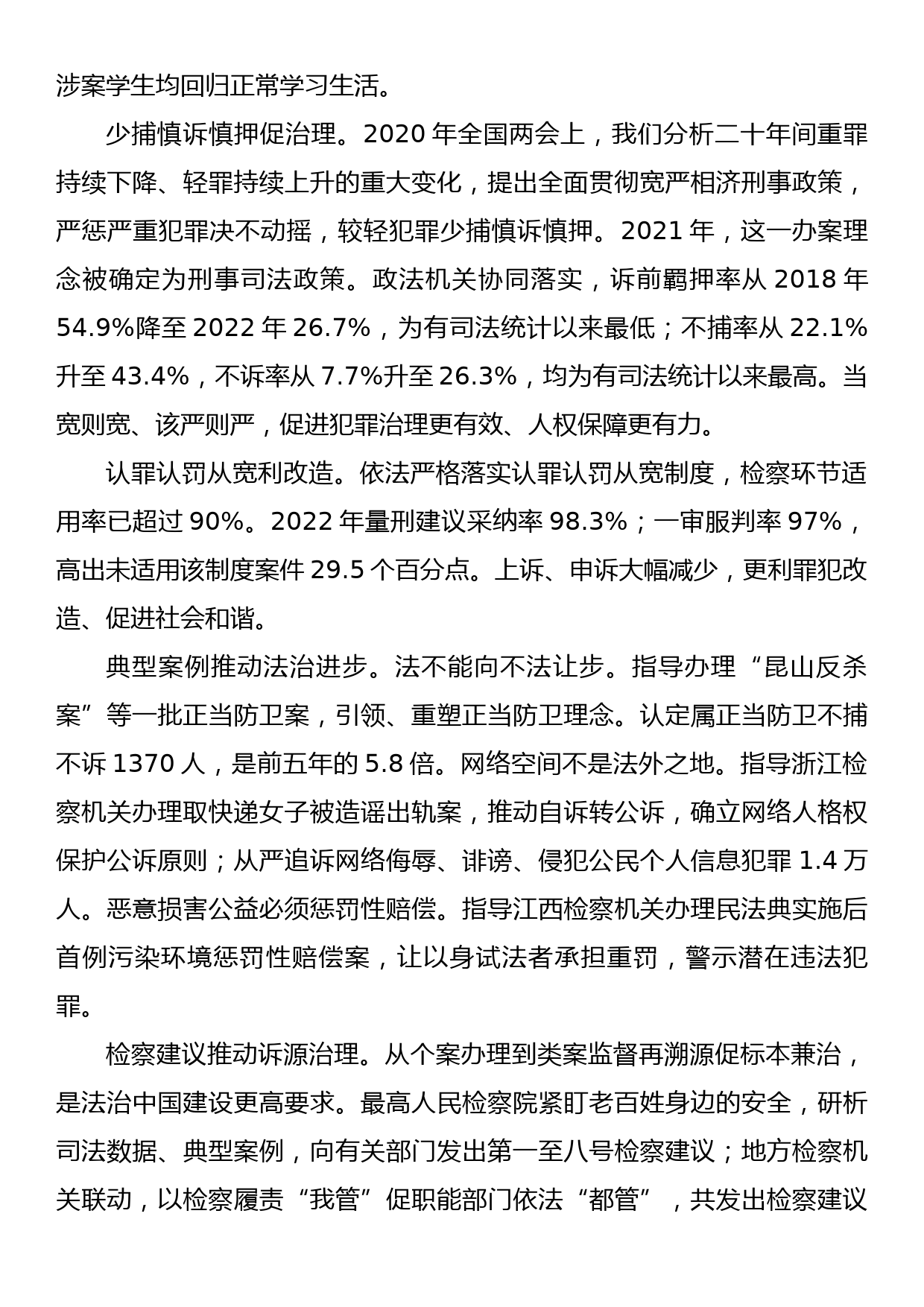 最高人民检察院工作报告（摘要）_第3页