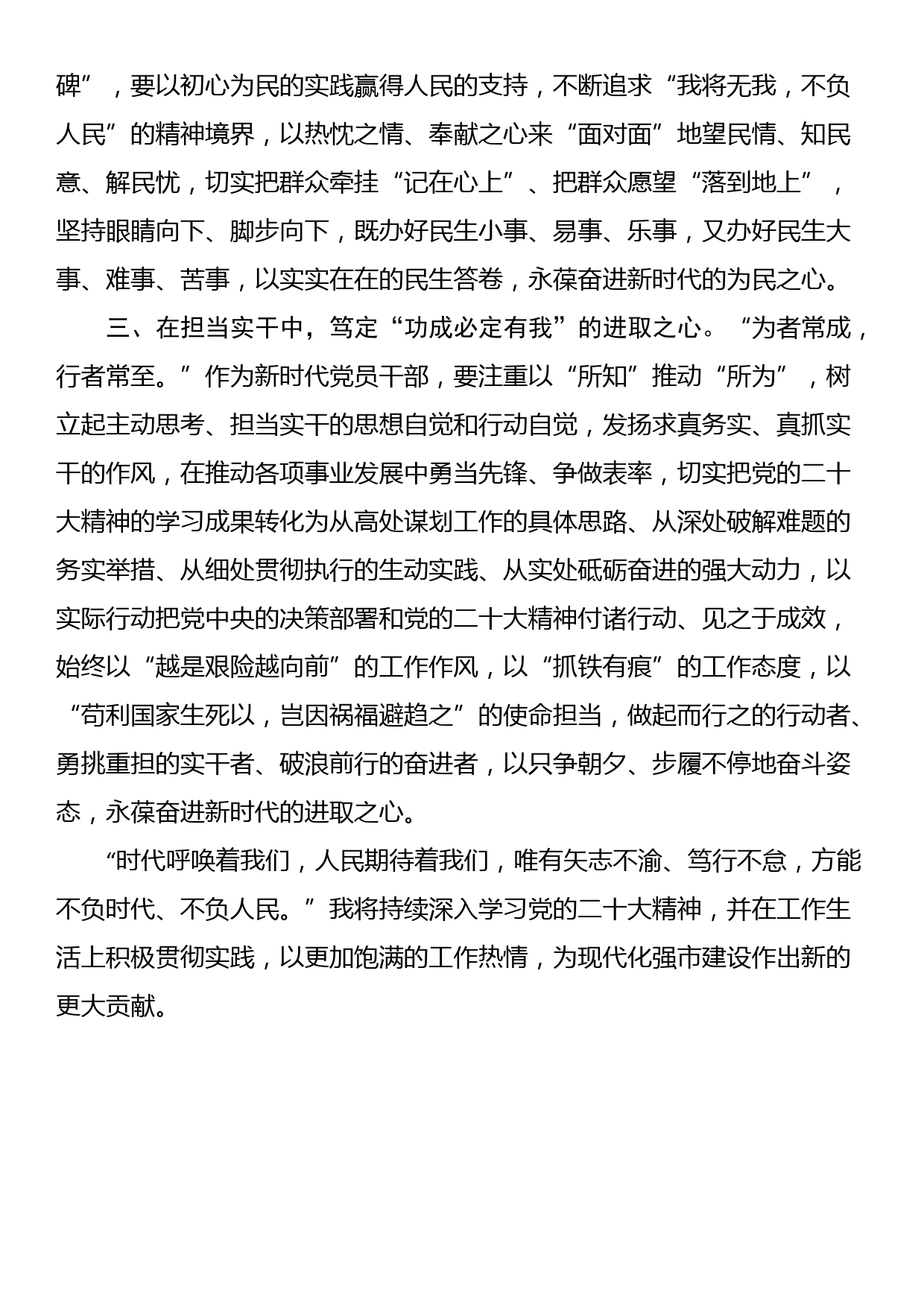 2023年专题学习研讨班培训发言_第2页