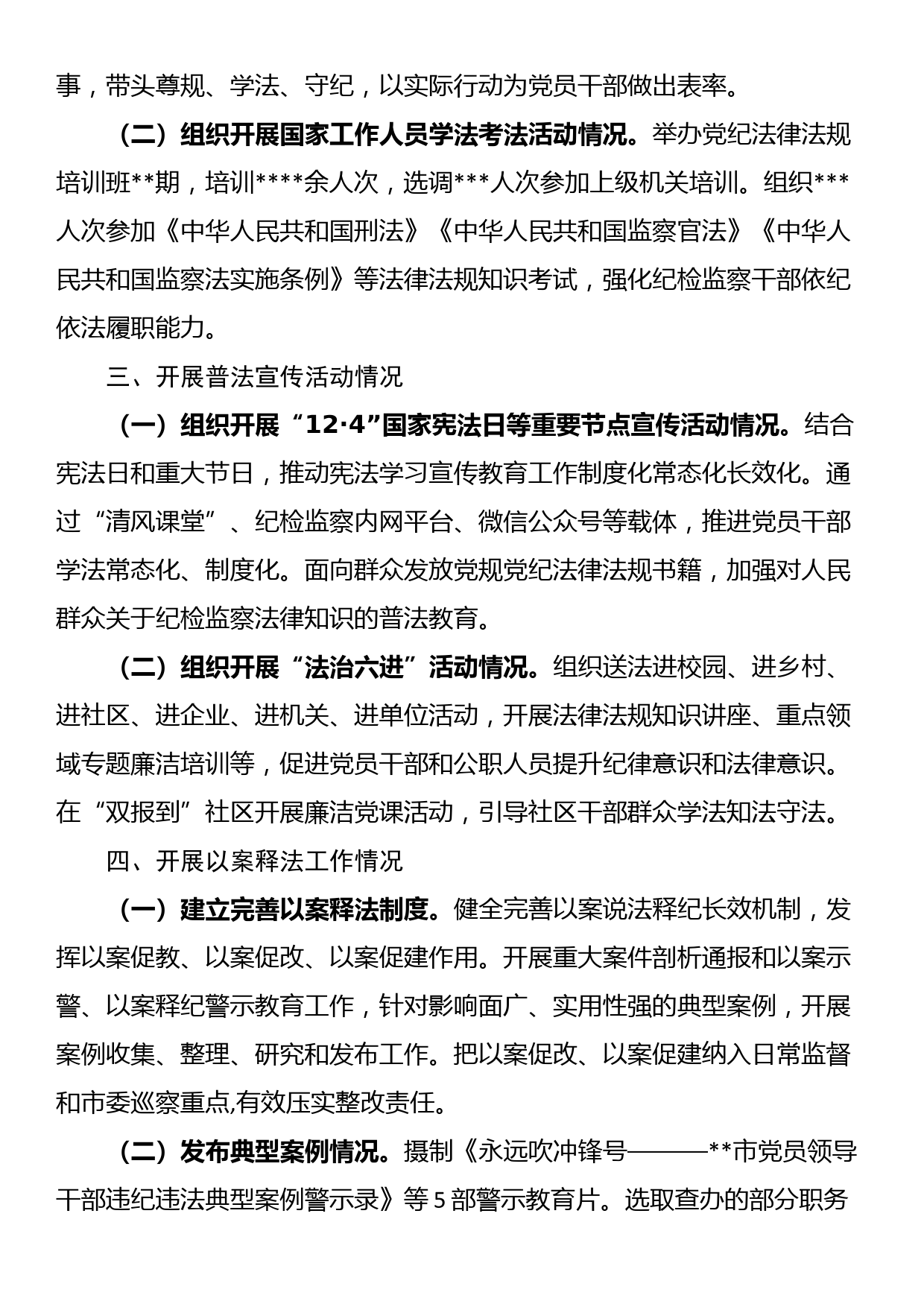 市纪委监委机关关于公开2022年普法数据及履职情况的报告_第2页