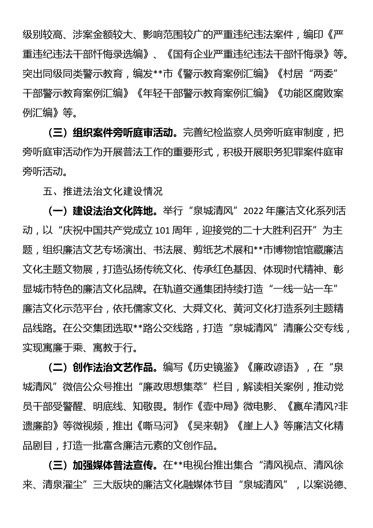 市纪委监委机关关于公开2022年普法数据及履职情况的报告_第3页