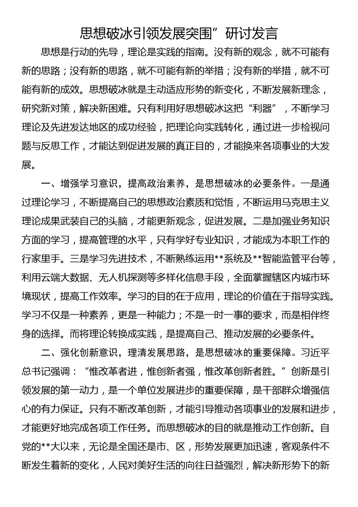 县委副书记在全市年轻干部廉洁从政教育专题培训班上的研讨发言_第1页