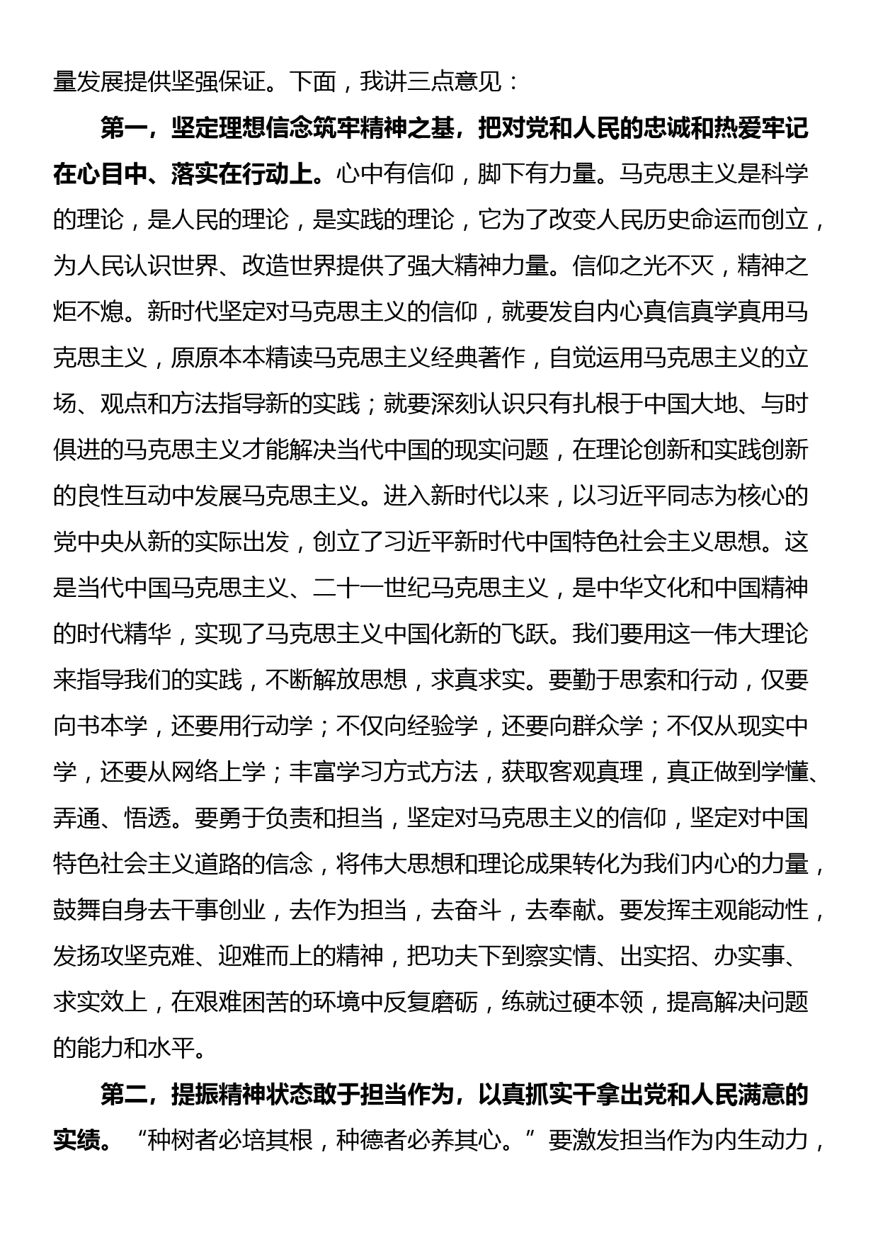 在2023年党风廉政建设暨以案促改警示教育大会上的讲话_第2页