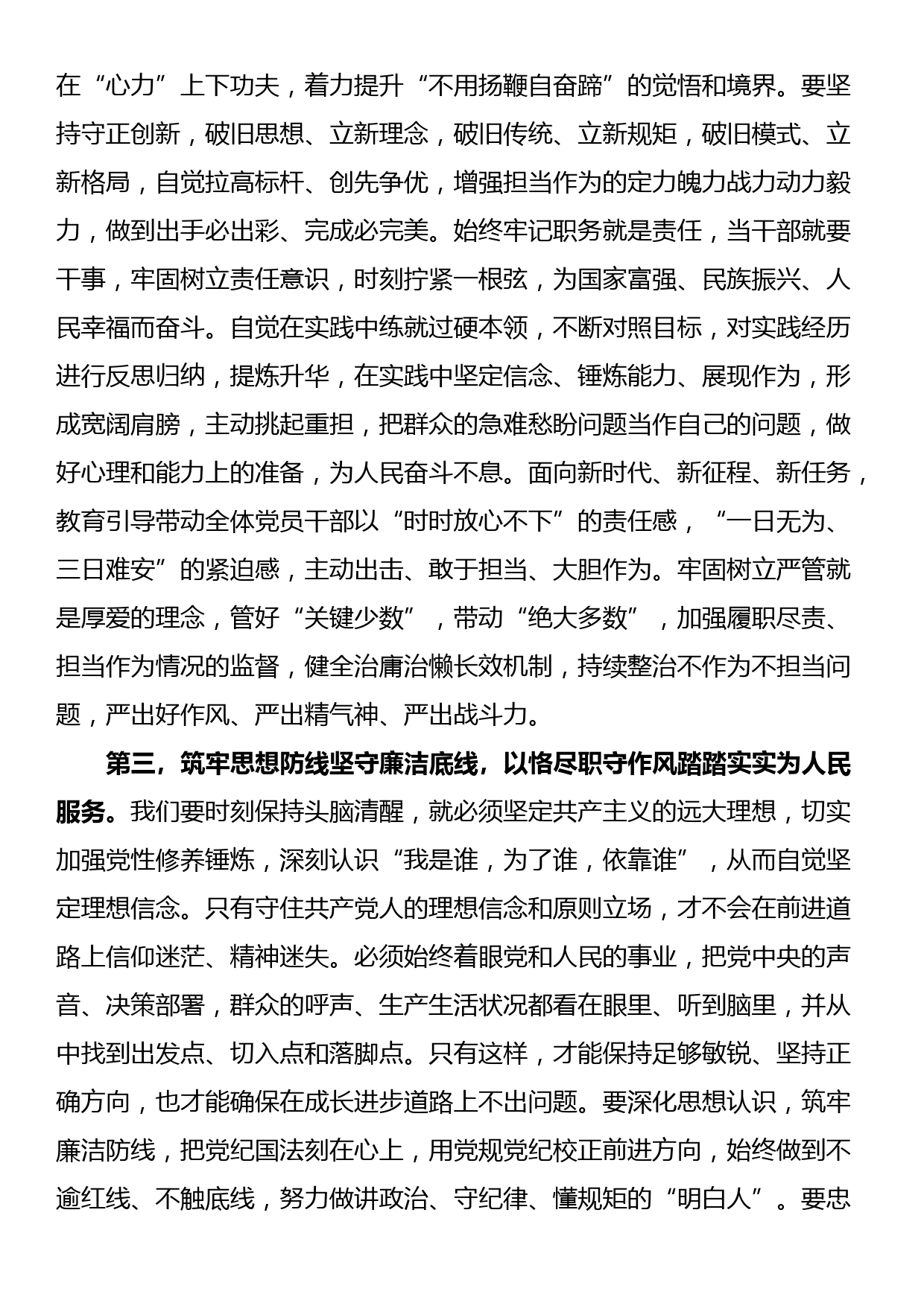 在2023年党风廉政建设暨以案促改警示教育大会上的讲话_第3页