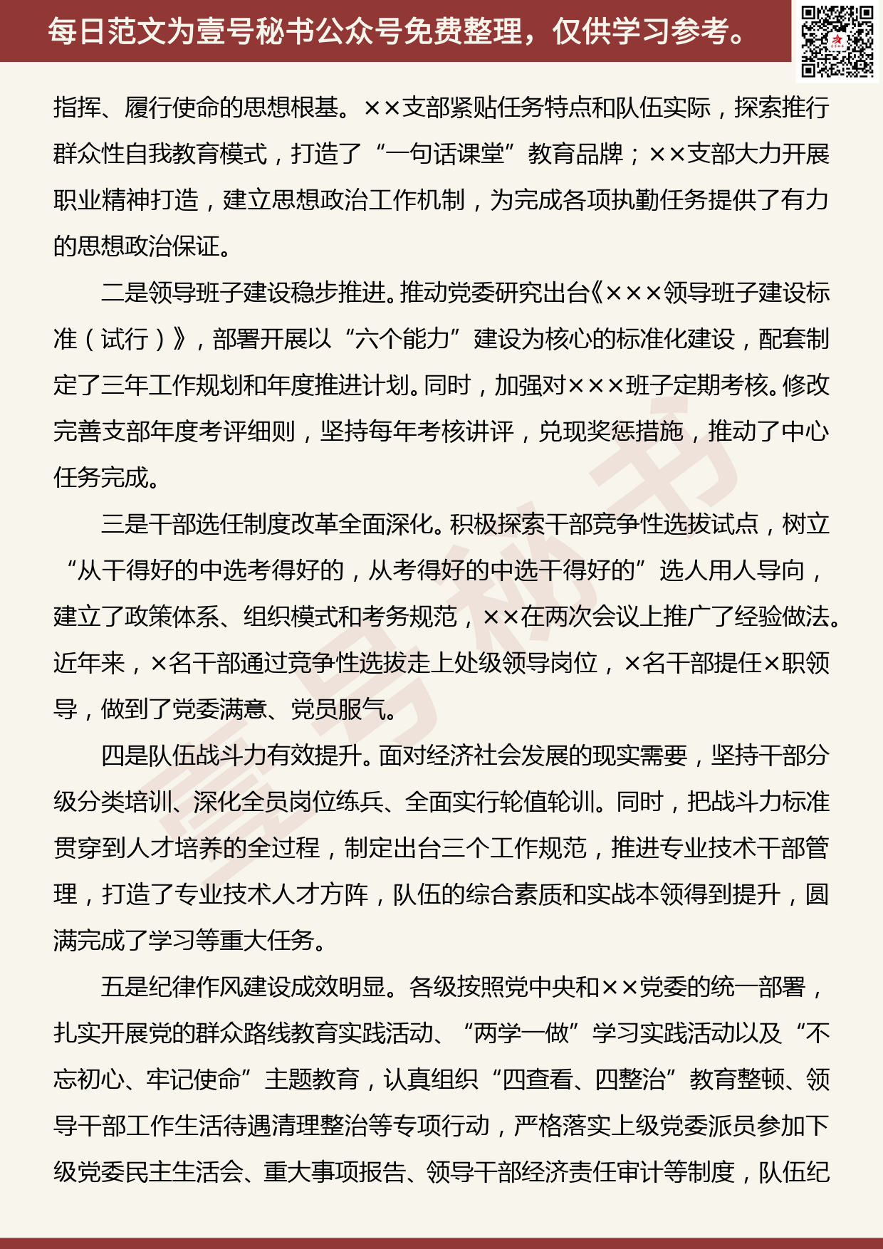 20191118【每日范文】主题教育：党建工作专题调研报告1_第2页