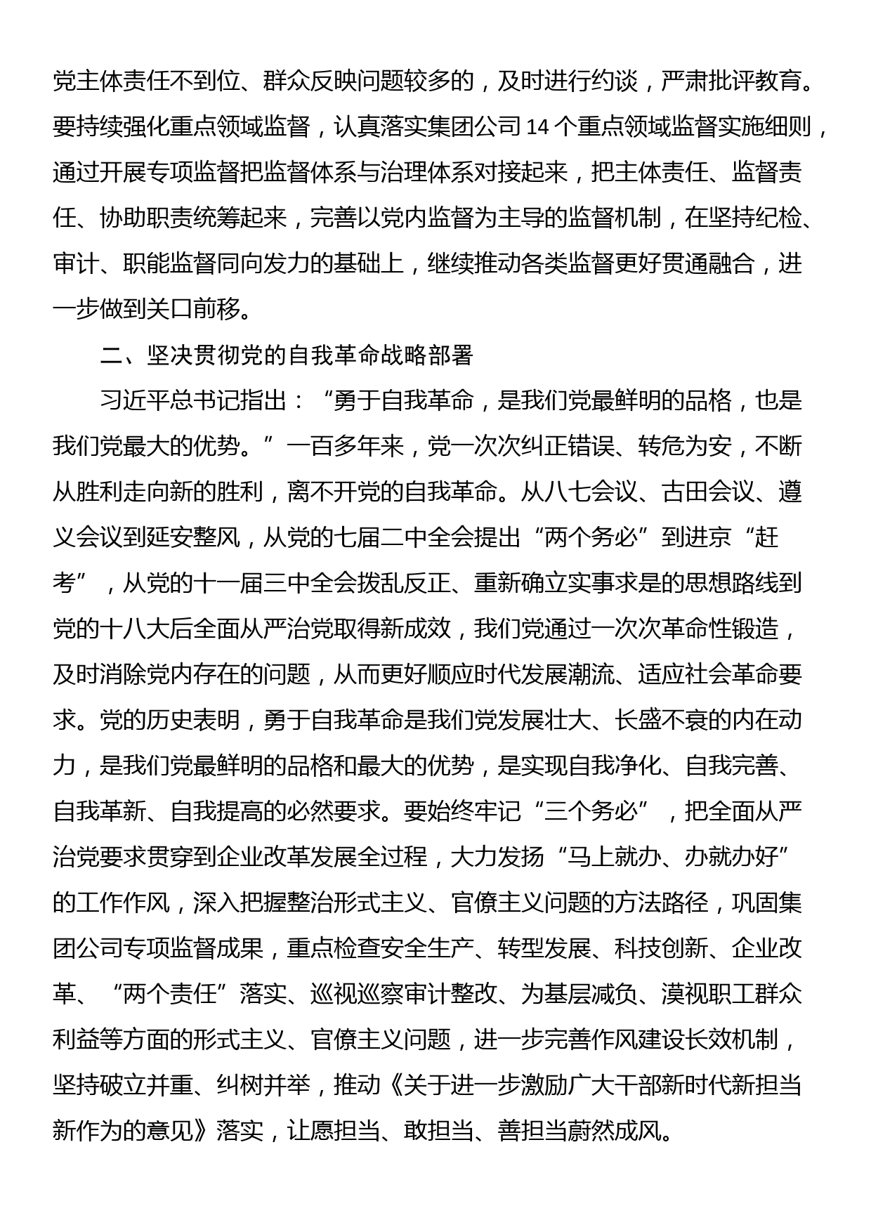 在2023年党组中心组关于全面从严治党专题研讨交流会上的发言_第2页