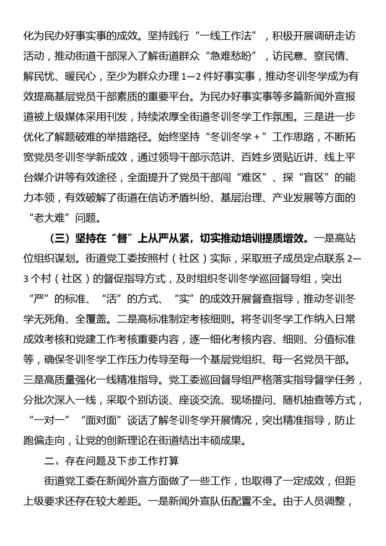 在2023年全县宣传工作会议上的发言材料_第2页