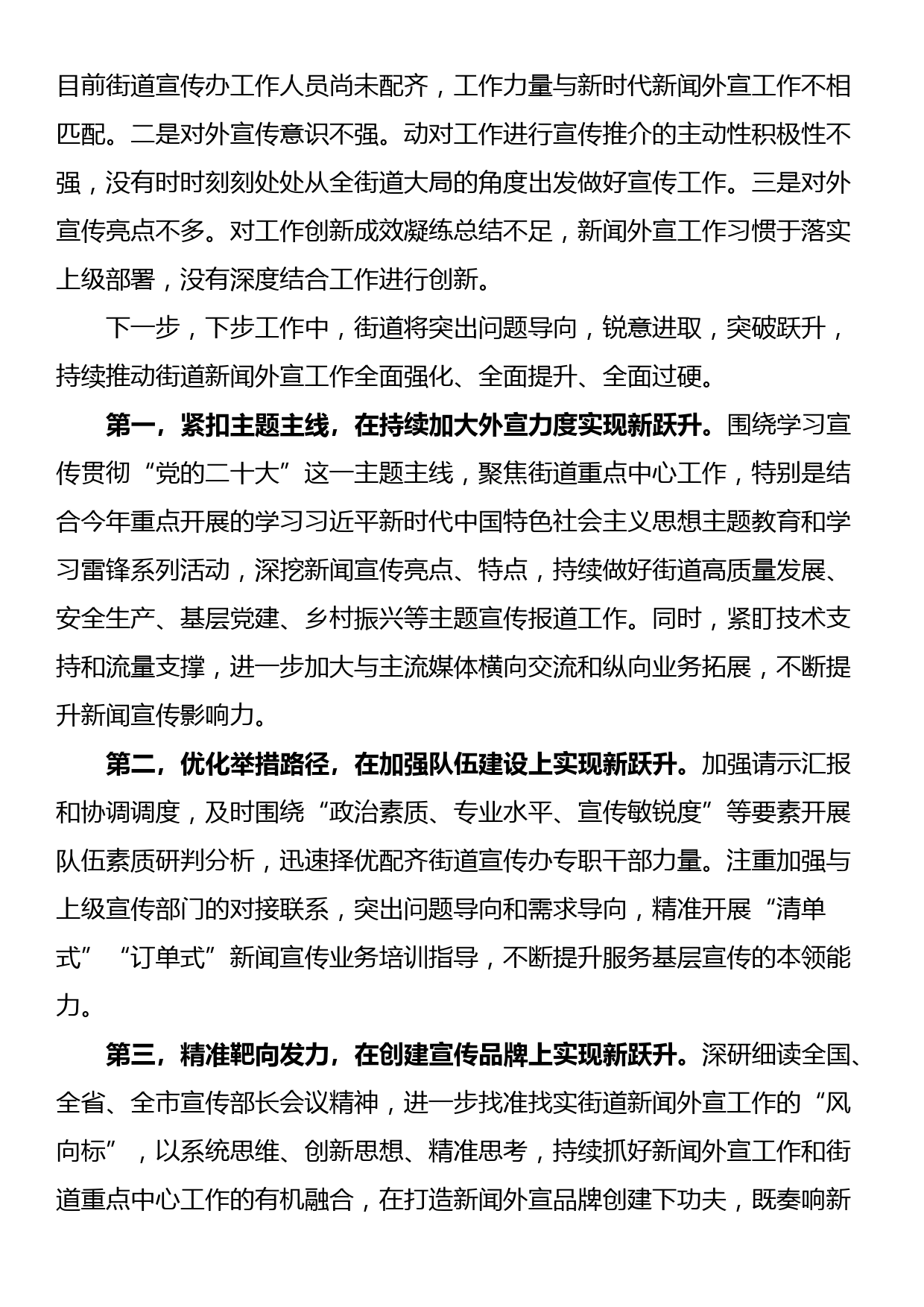 在2023年全县宣传工作会议上的发言材料_第3页