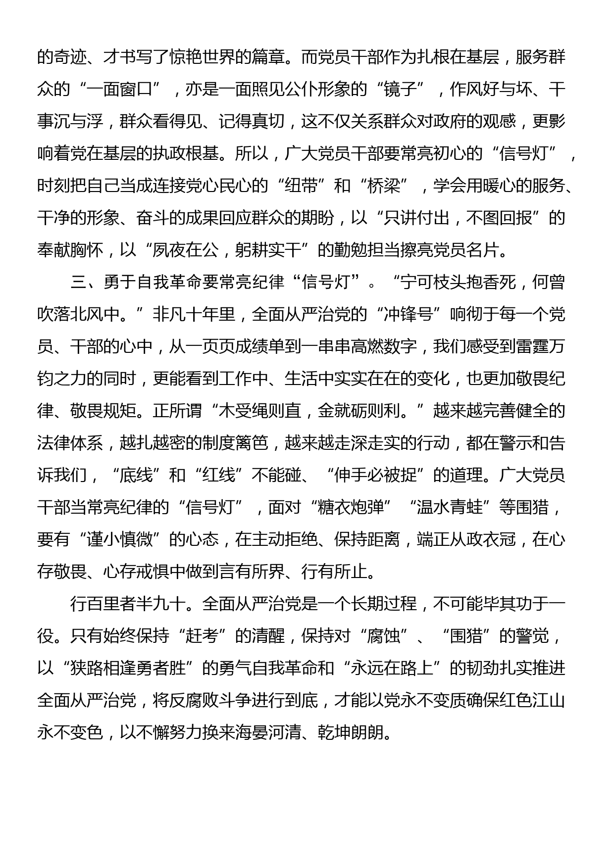 在党组中心组从严治党专题研讨发言材料_第2页