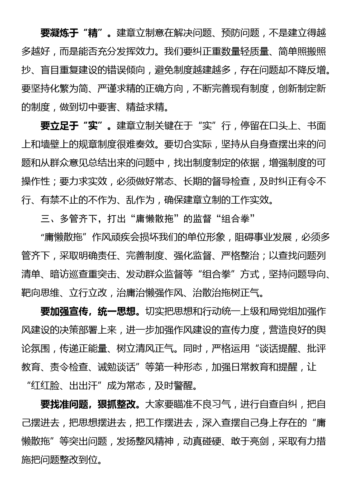 党委书记在作风整顿大会上的讲话_第3页