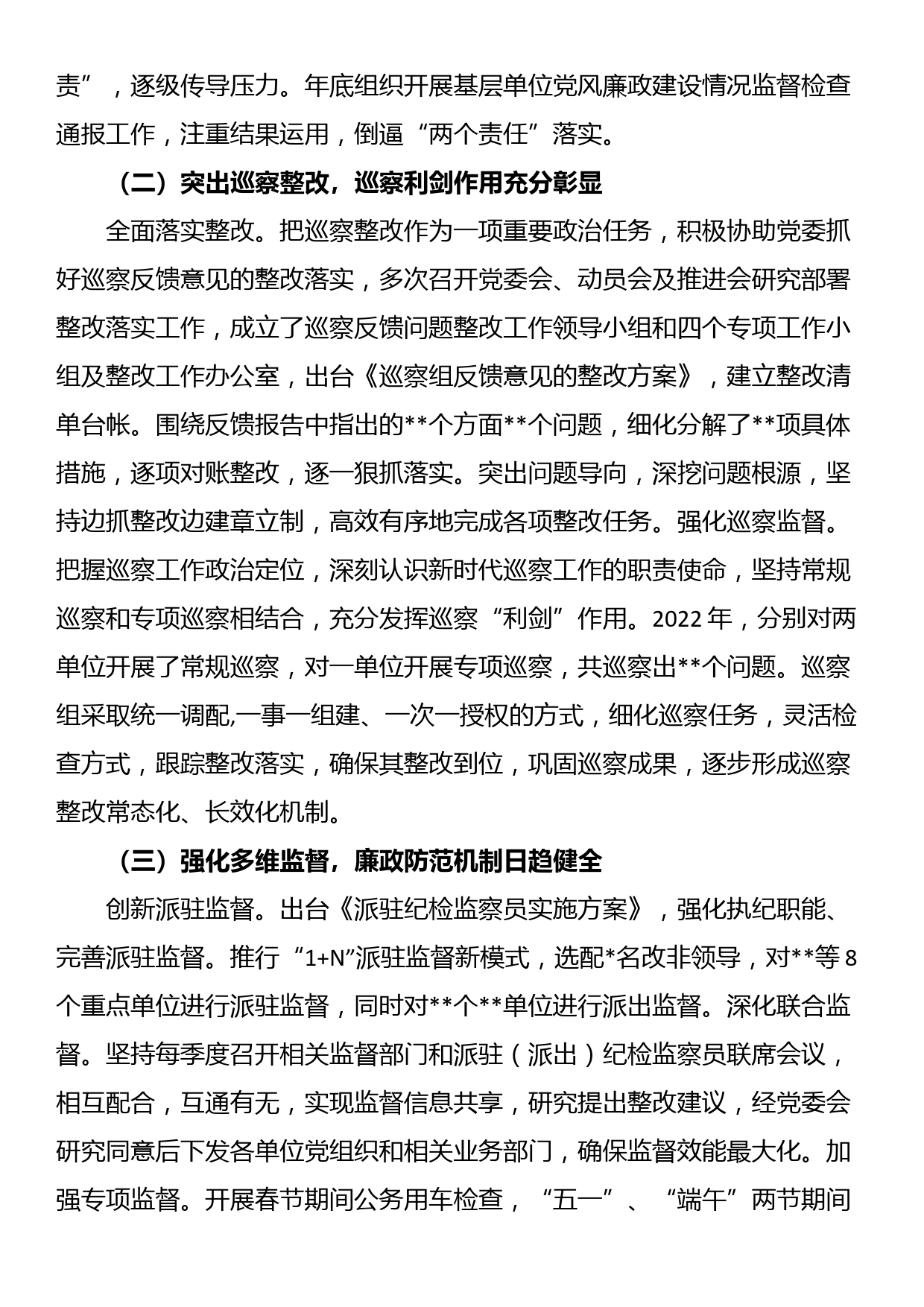 在2022年党风廉政建设和反腐败工作会议上的工作报告_第2页