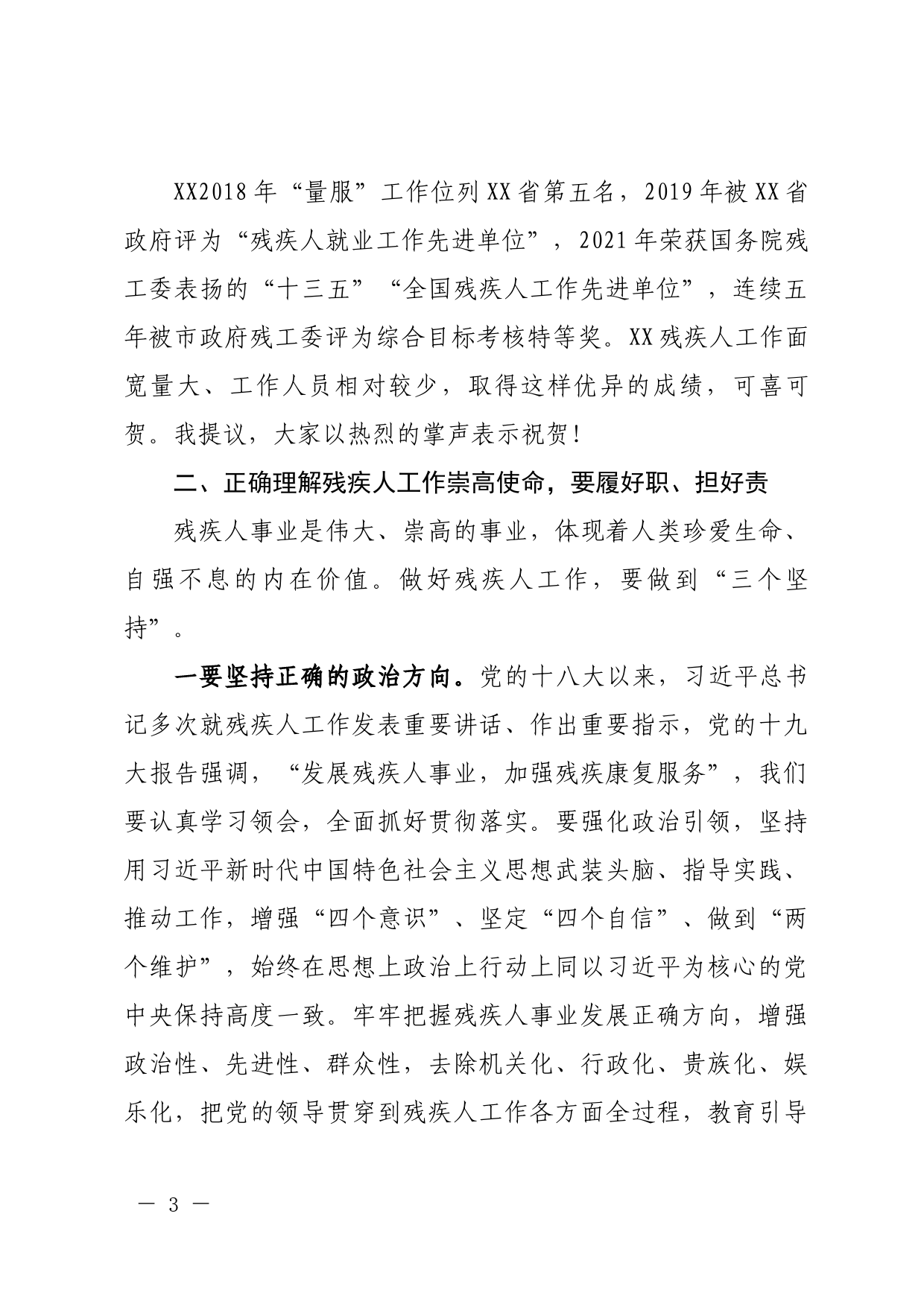 在残疾人联合会第七次代表大会开幕式上的讲话_第3页