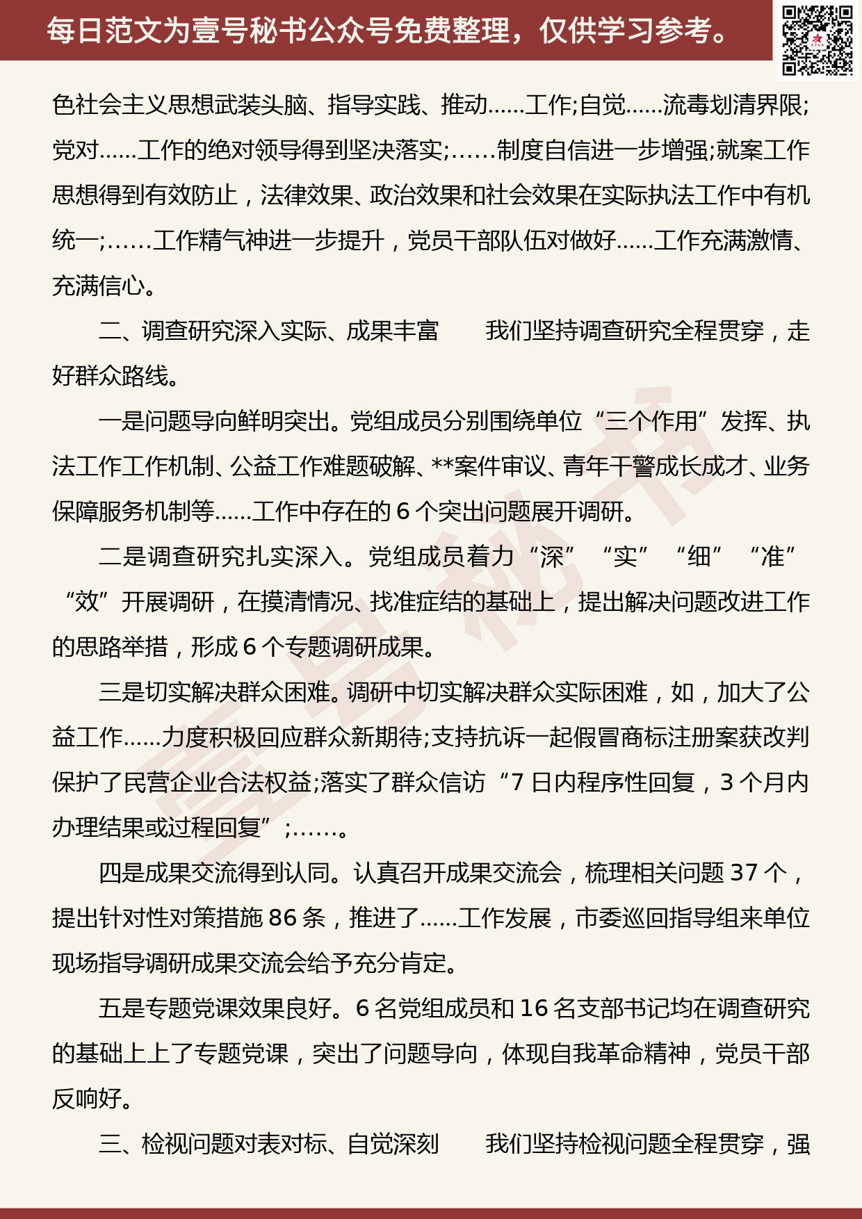 20191118【每日范文】主题教育总结评估材料_第2页