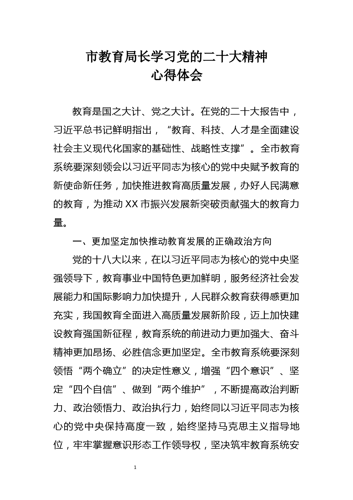 坚定不移深化改革开放——论学习贯彻党的XX届二中全会精神_第1页