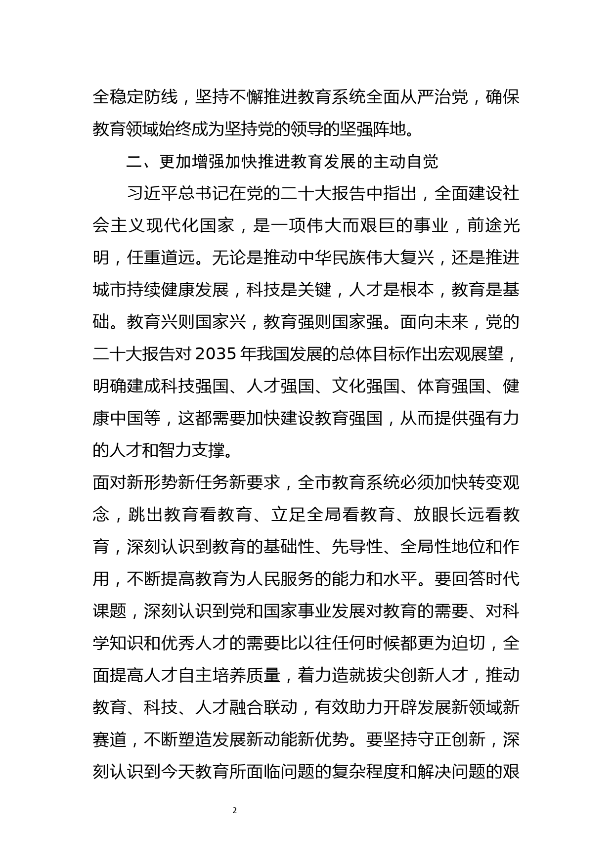 坚定不移深化改革开放——论学习贯彻党的XX届二中全会精神_第2页