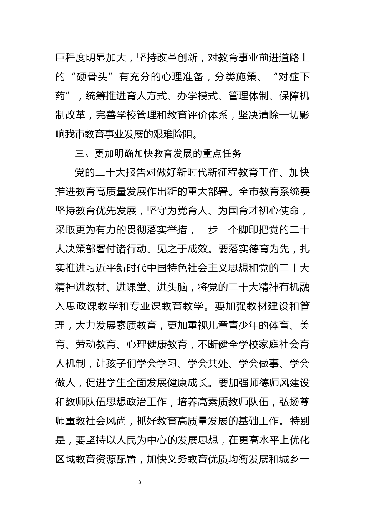 坚定不移深化改革开放——论学习贯彻党的XX届二中全会精神_第3页