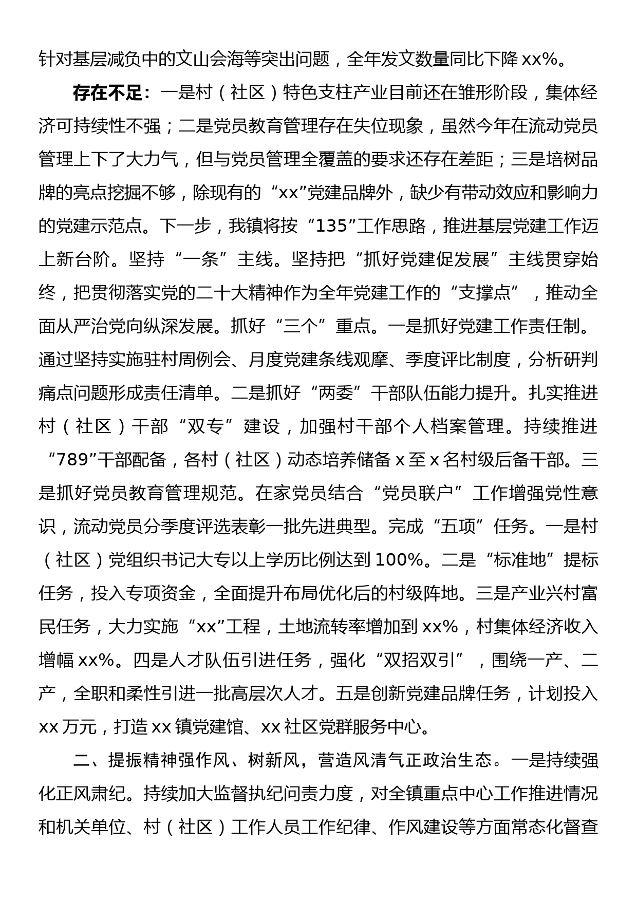 乡镇党委落实全面从严治党主体责任工作情况报告_第2页