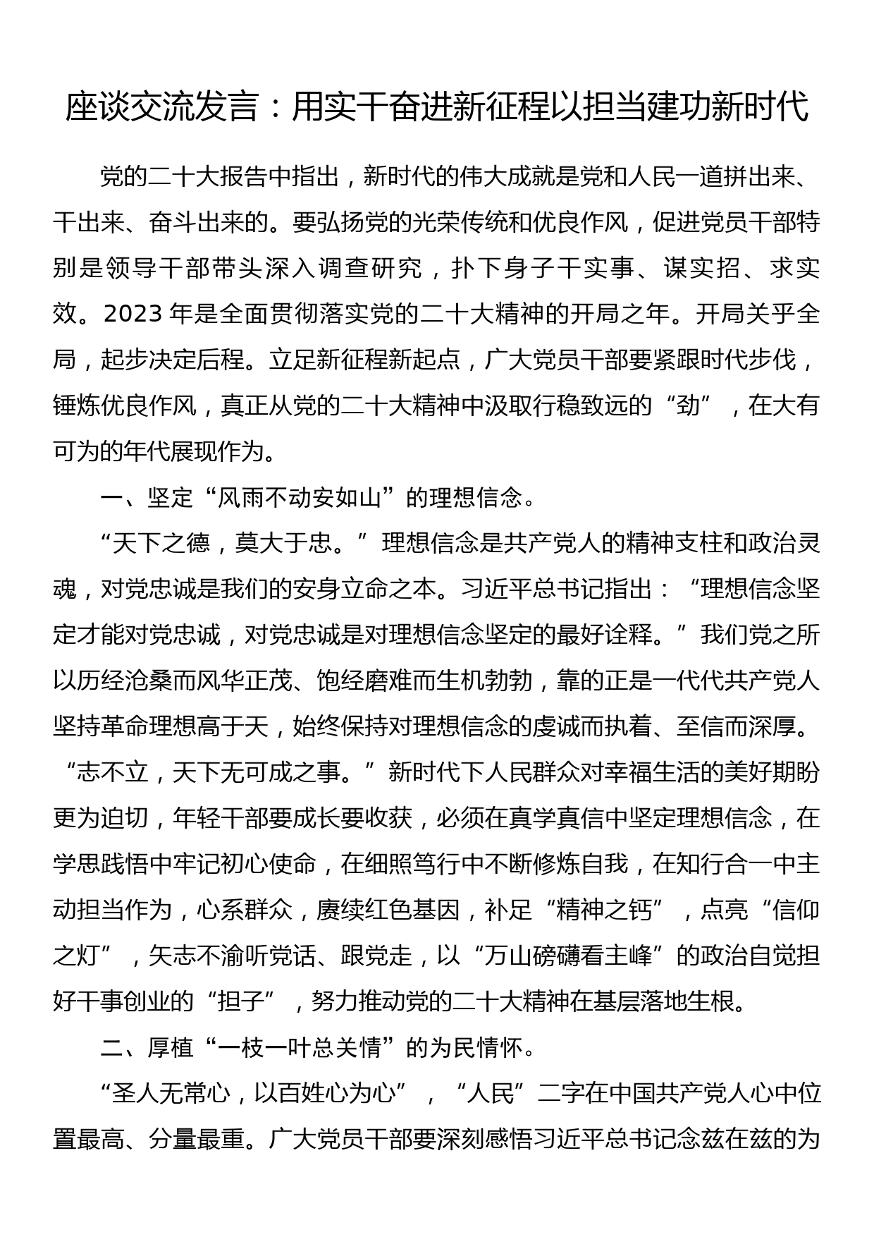 座谈交流发言：用实干奋进新征程以担当建功新时代_第1页