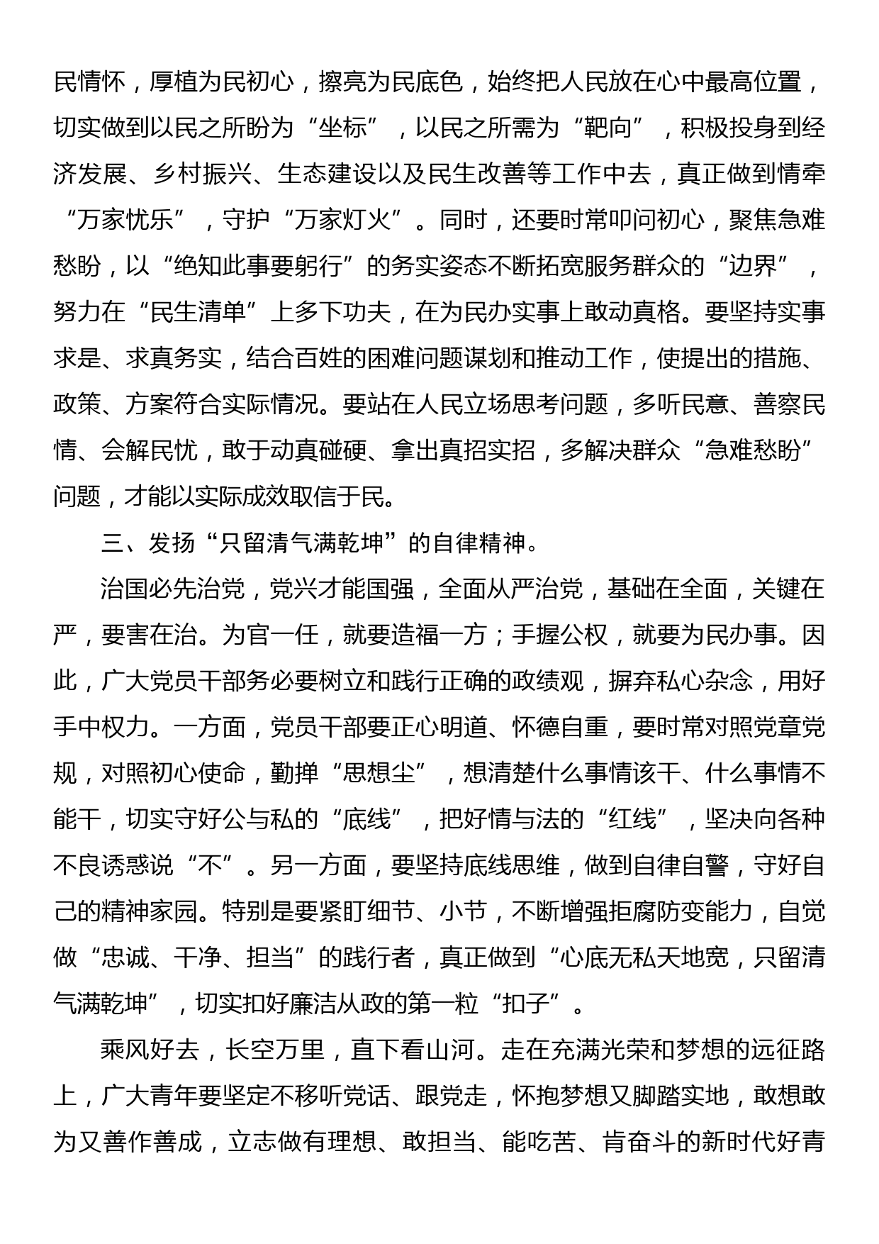 做到“三个更好统筹”，努力实现今年各项目标任务——论学习贯彻党的XX届二中全会精神_第2页