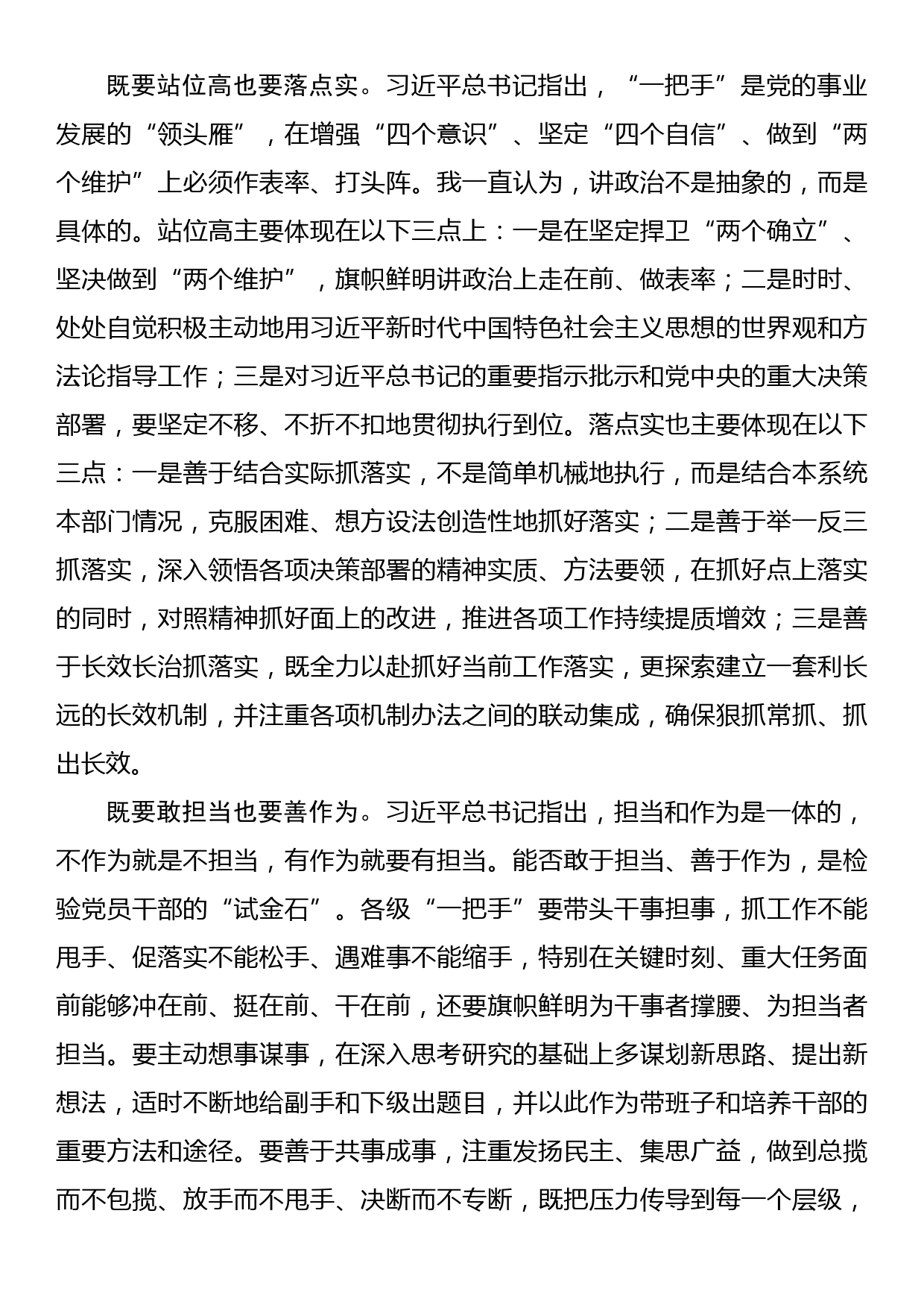 读浙江省税务系统主题征文作品集《一把手谈》有感_第2页