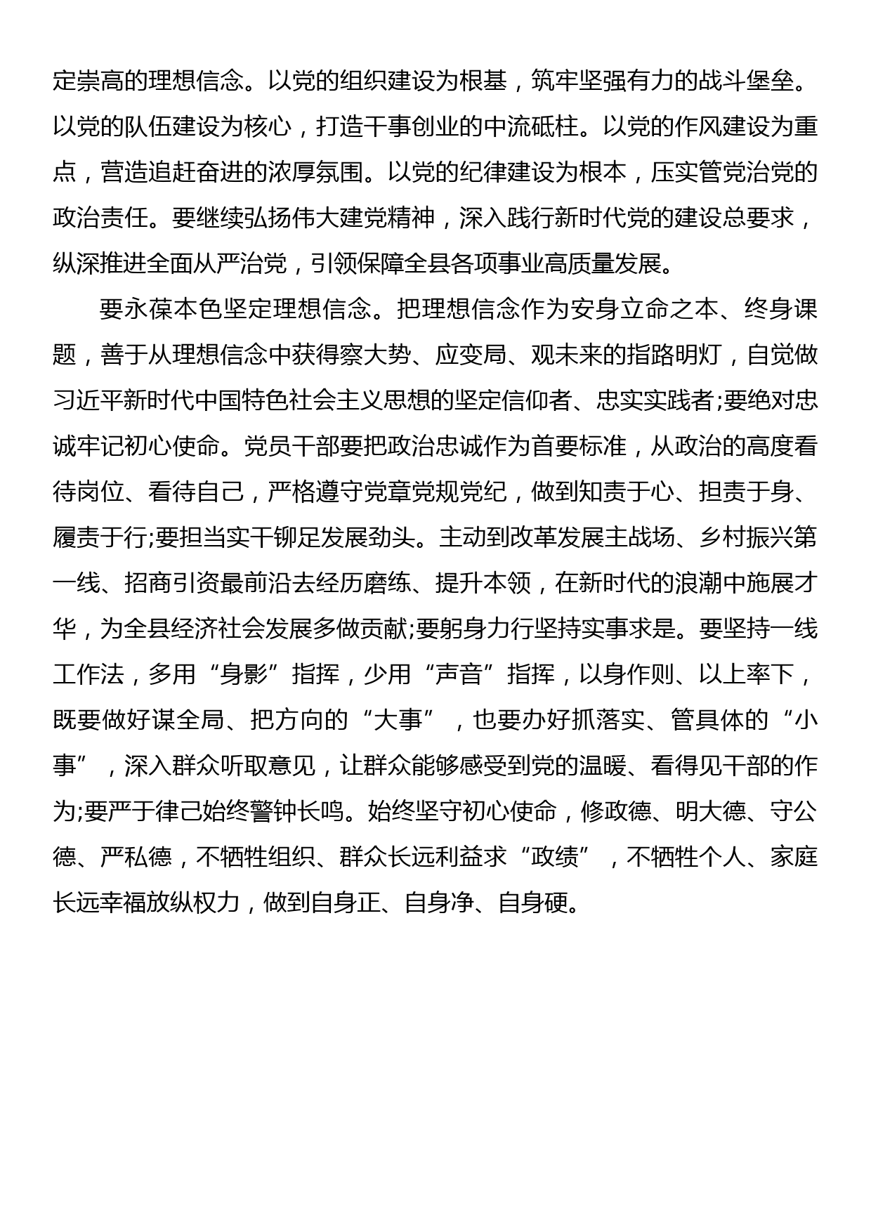 在全县科级领导干部学习贯彻党的xx大精神集中轮训研讨会上的发言_第2页