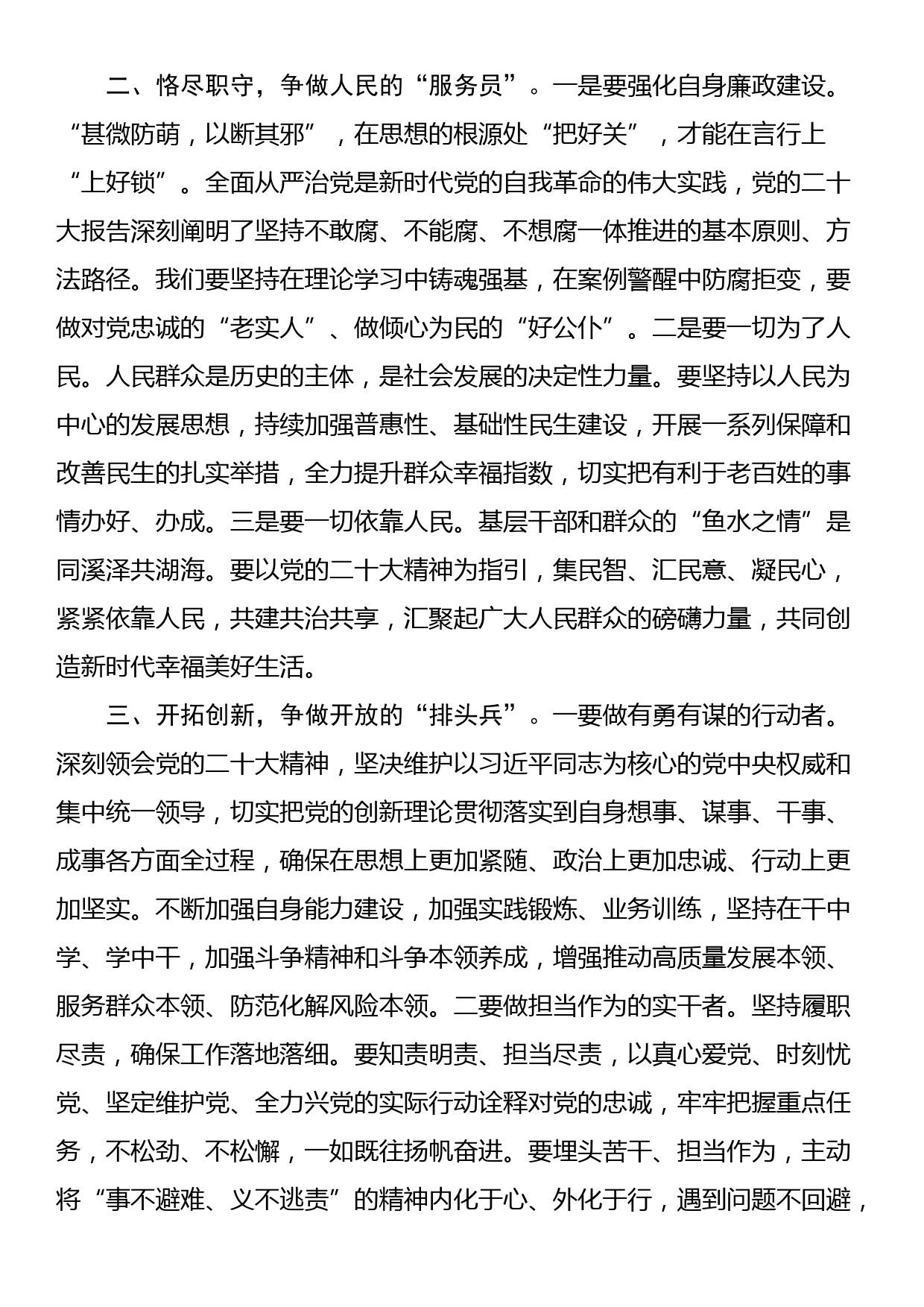 2023年理论学习交流发言：学思践悟新思想 砥砺奋进新征程_第2页