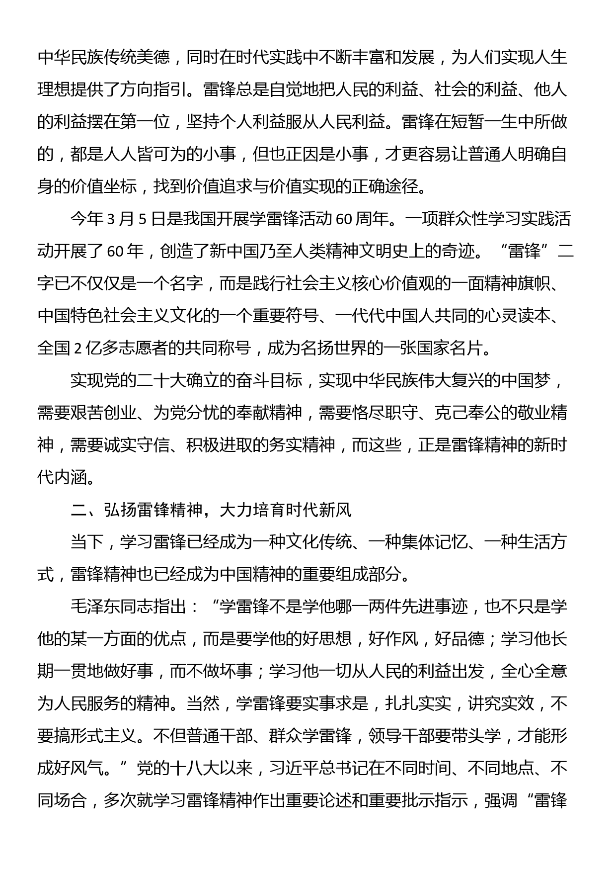 党课讲稿：传承雷锋精神 凝聚奋进力量_第2页