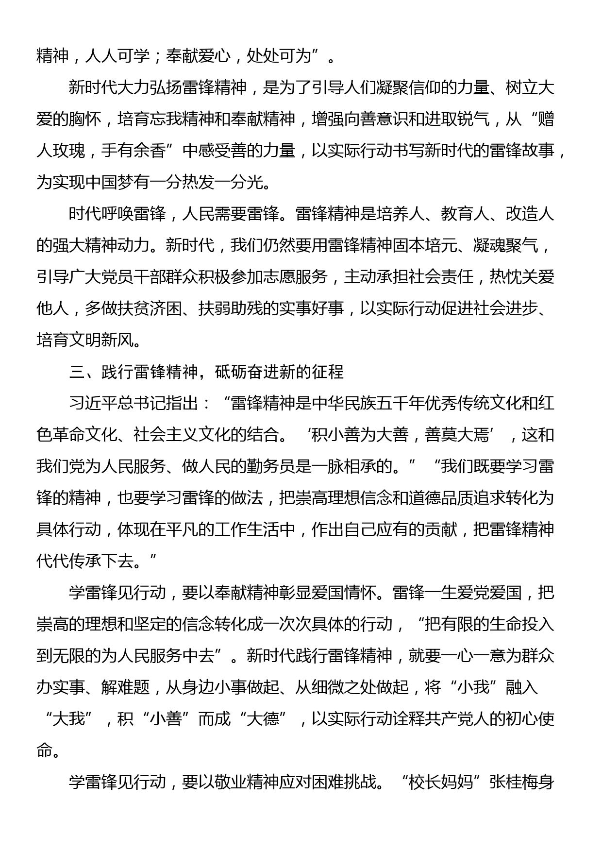 党课讲稿：传承雷锋精神 凝聚奋进力量_第3页