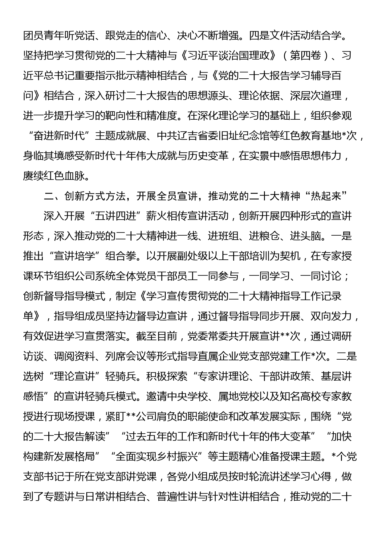 公司关于学习宣传贯彻党的大会精神情况的报告_第2页