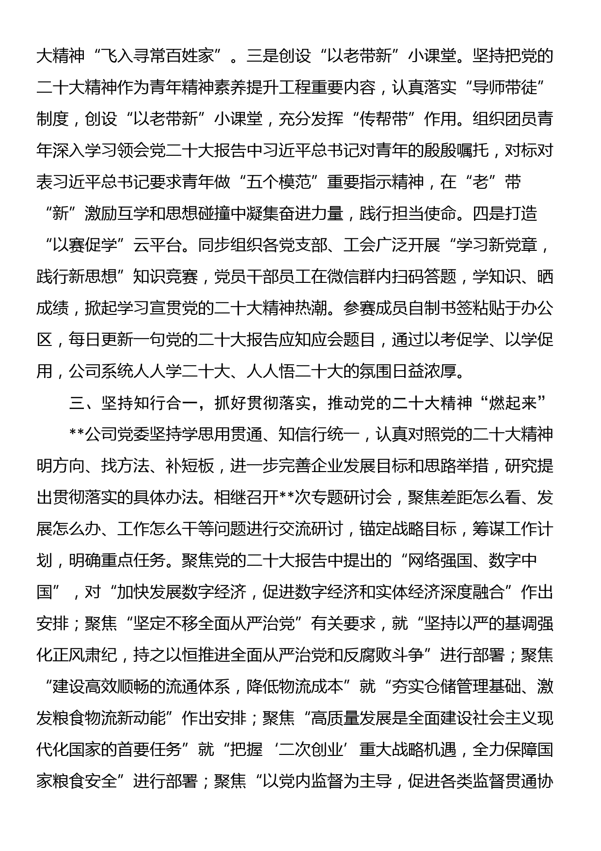 公司关于学习宣传贯彻党的大会精神情况的报告_第3页