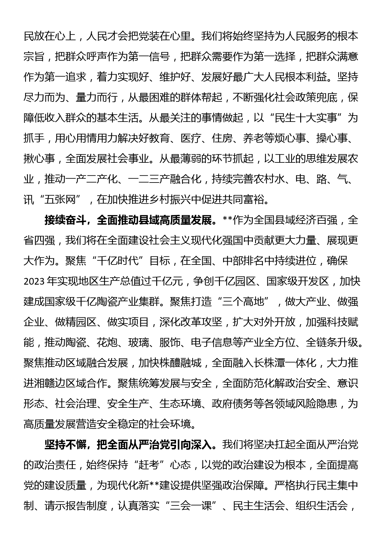 县长在县委理论学习中心组专题学习研讨交流会上的发言_第2页