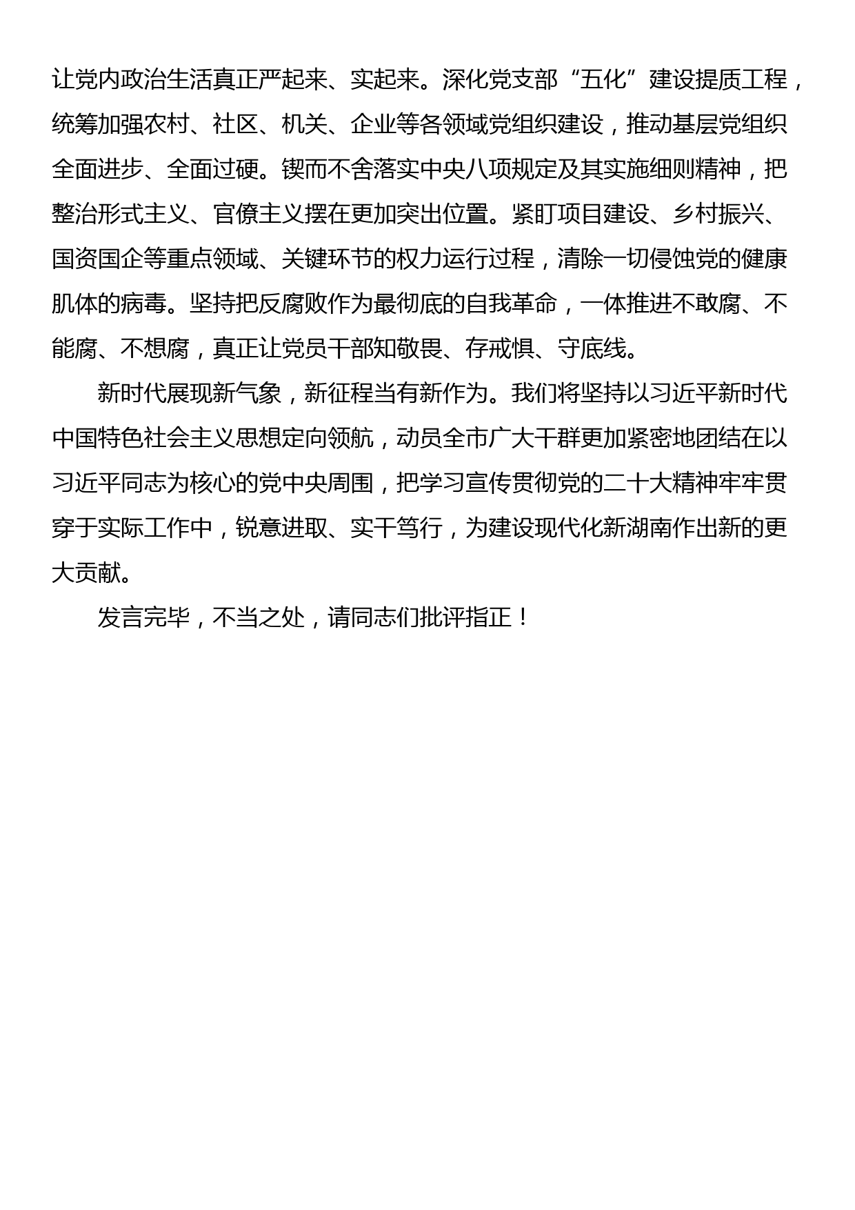 县长在县委理论学习中心组专题学习研讨交流会上的发言_第3页