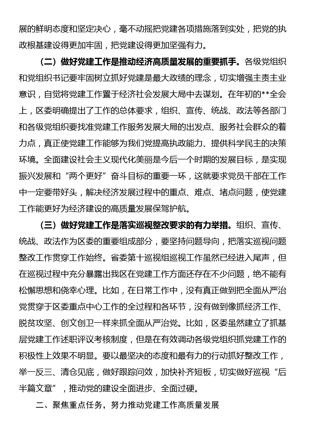 在2023年全区组织宣传统战政法工作会议上的讲话_第3页