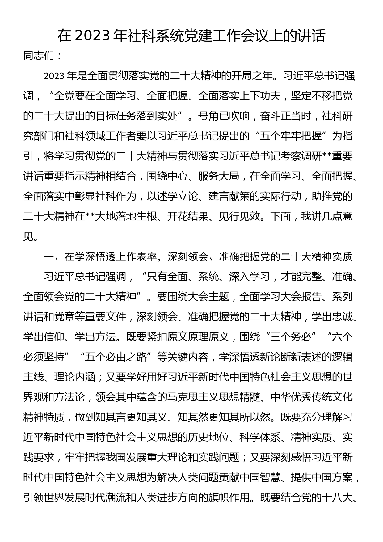 在大气污染防治工作会议暨突出生态环境问题整改工作推进会议上的主持讲话_第1页