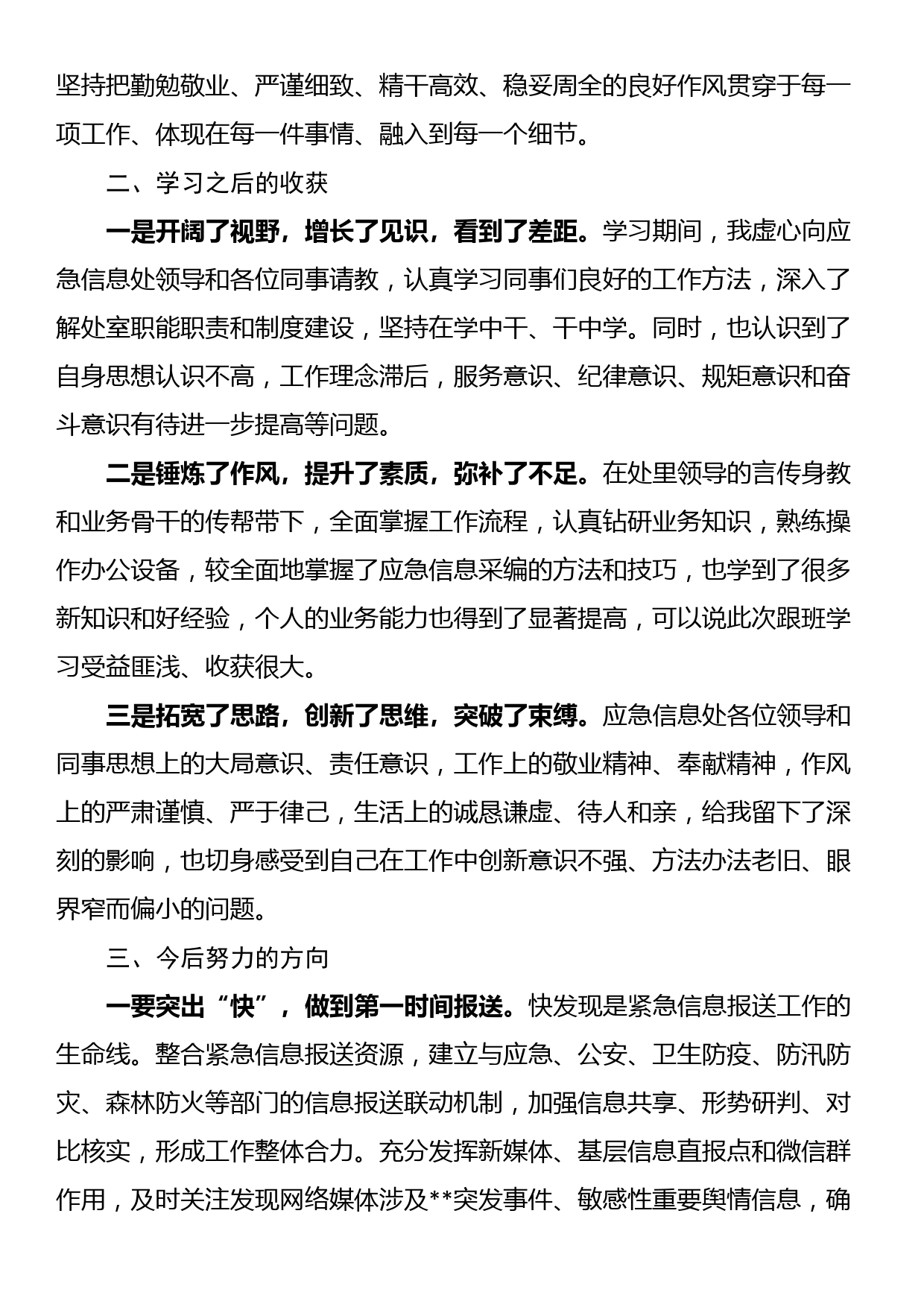 在省委办公厅跟班学习情况汇报_第3页