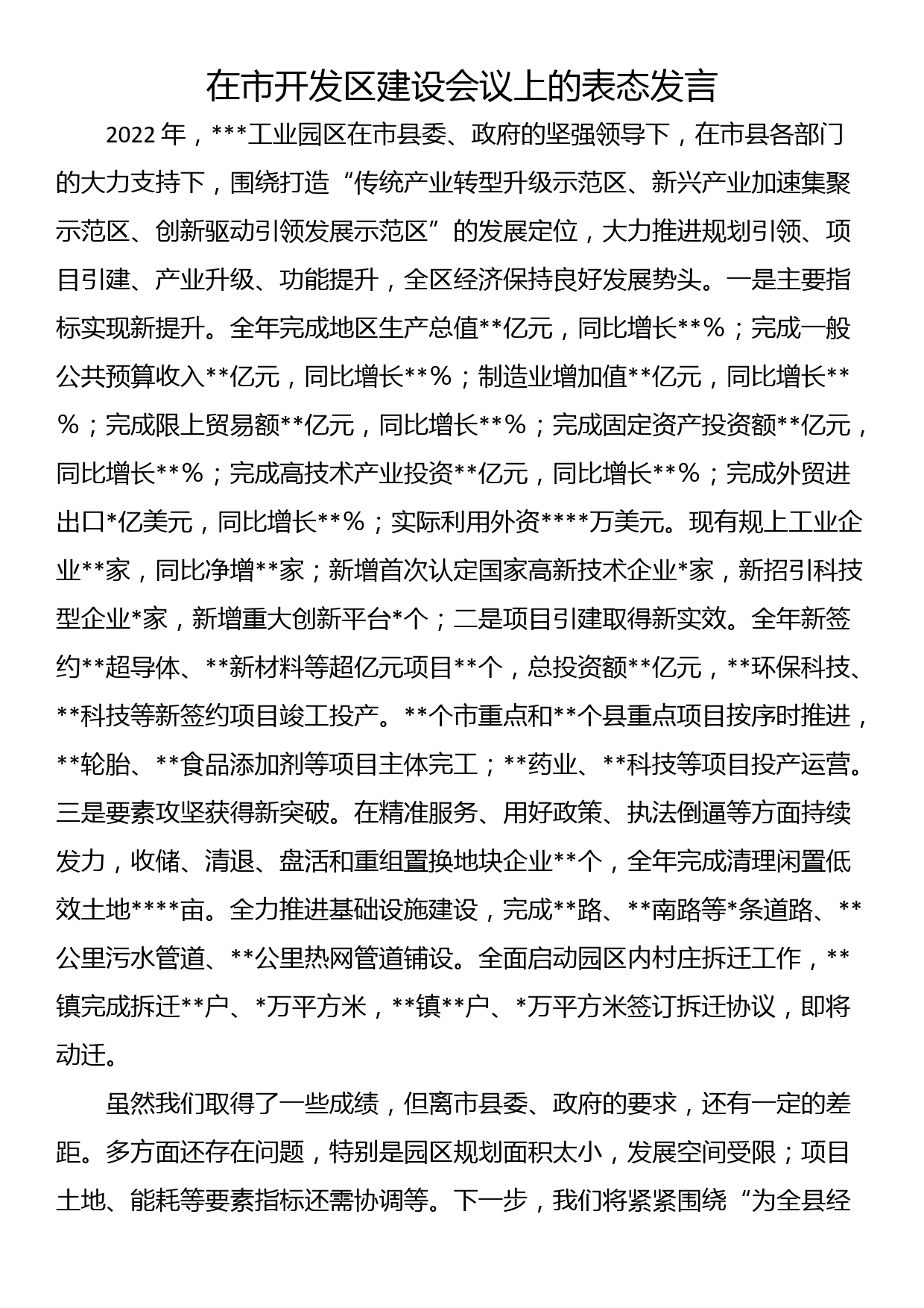 座谈发言——始终坚持“三个正确看待”，在不断增强“四力”中坚强党性、坚守初心_第1页