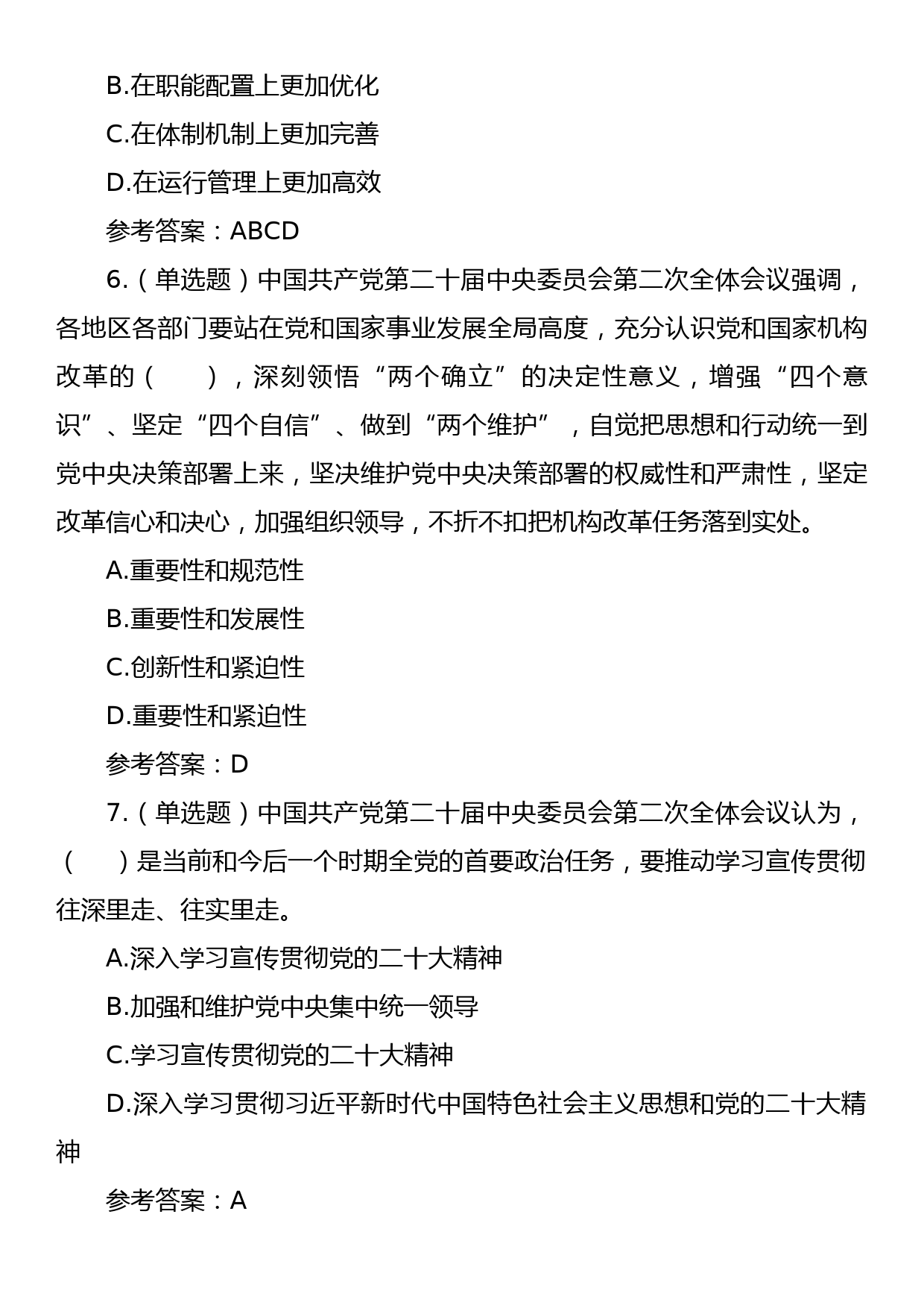 【18题】XX届二中全会测试题及答案（应知应会知识竞赛）_第3页