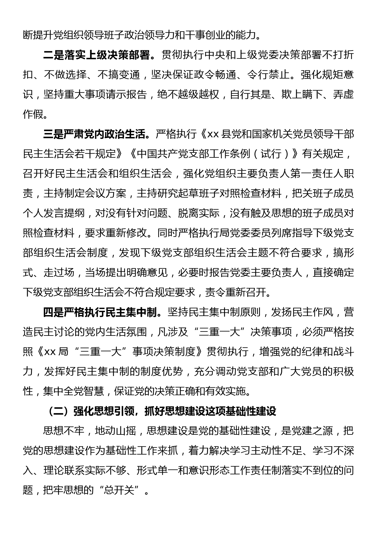 2023年全面从严治党工作实施方案（计划）_第2页