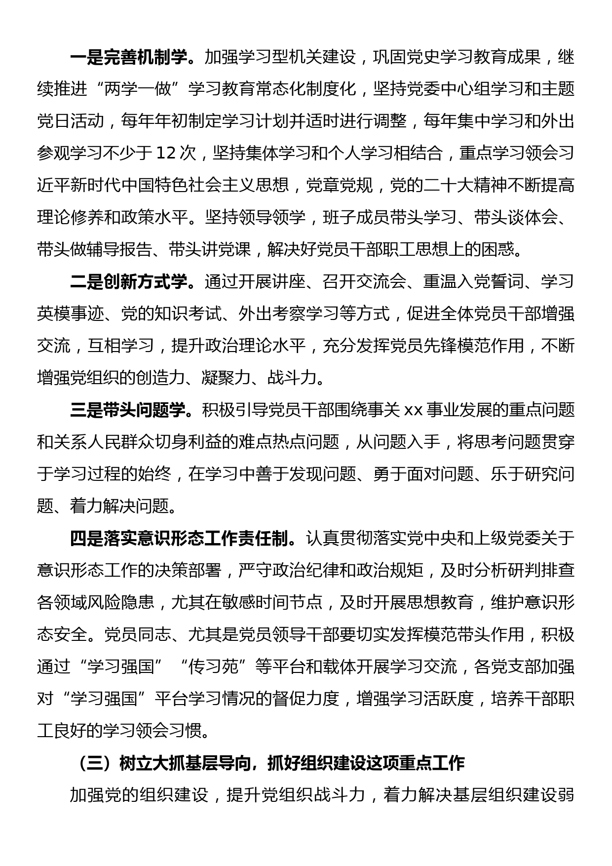 2023年全面从严治党工作实施方案（计划）_第3页