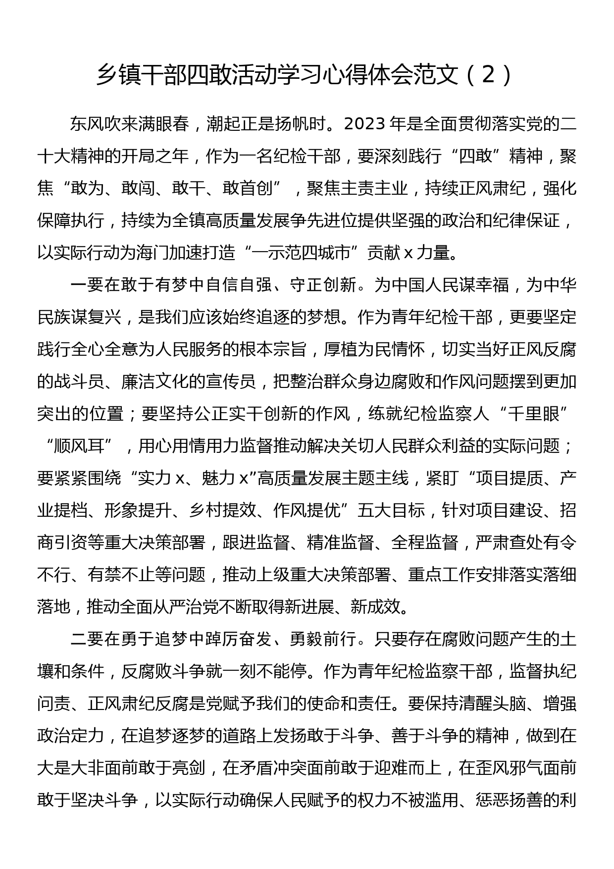 乡镇干部四敢活动学习心得体会10篇_第3页