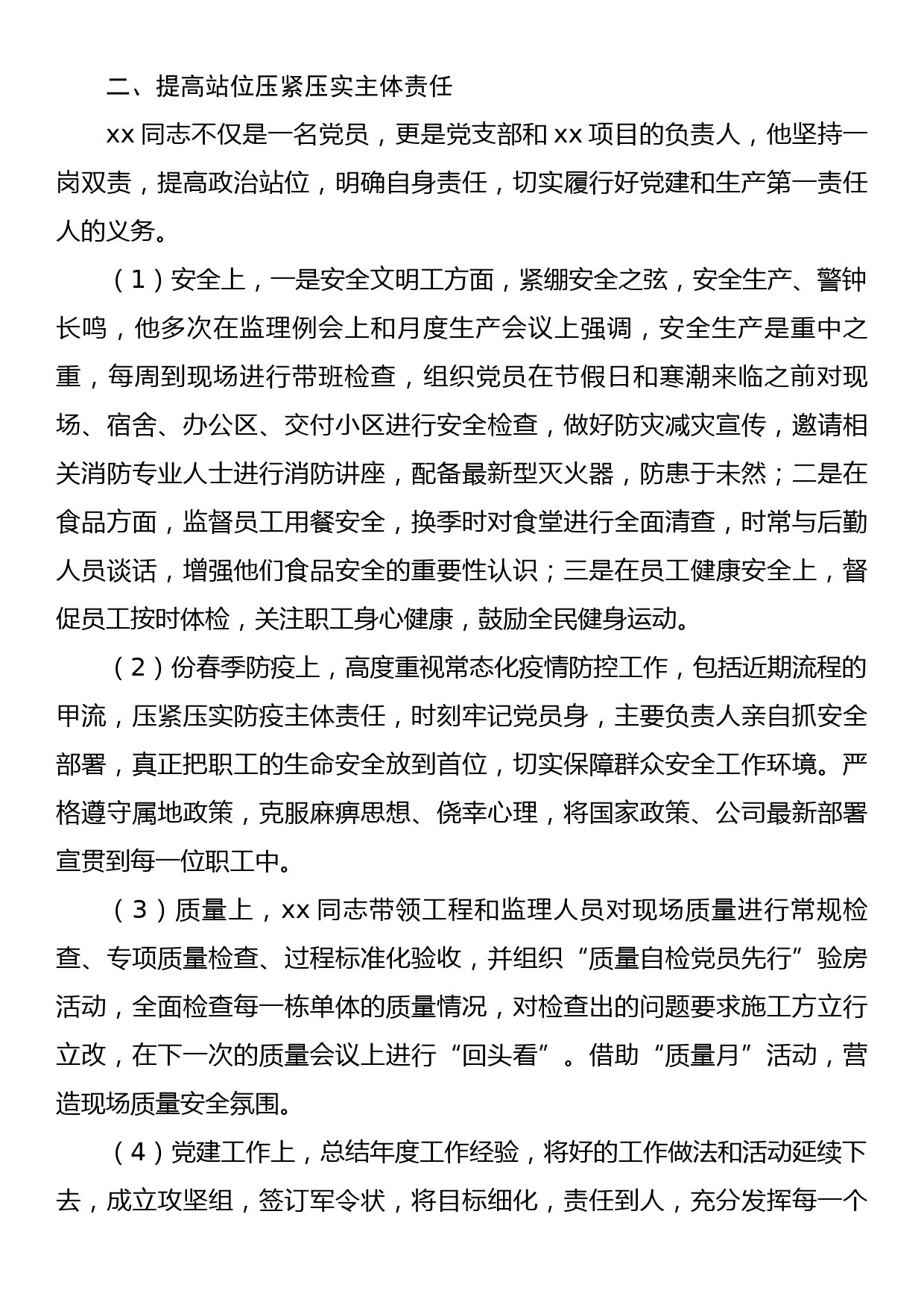 国企优秀共产党员事迹材料_第2页