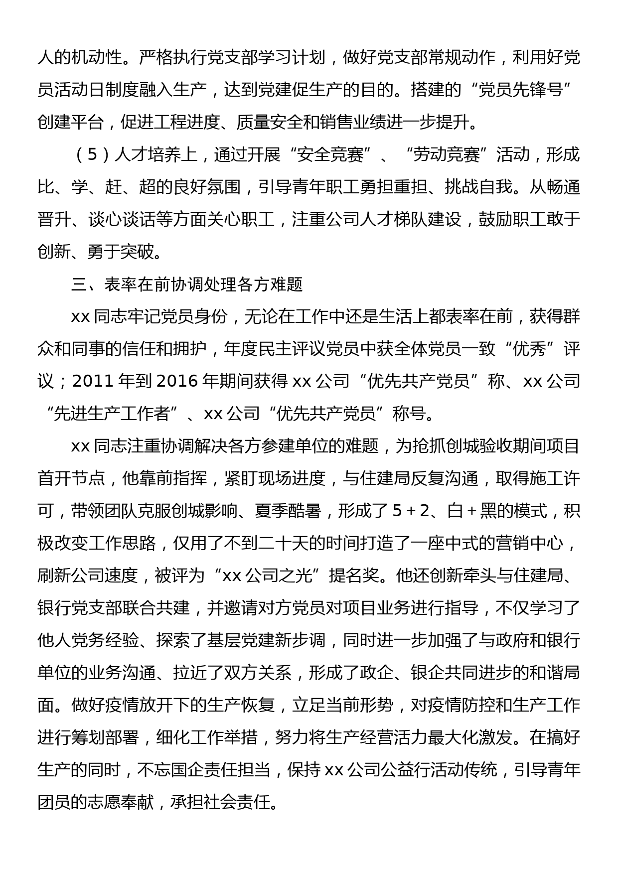 国企优秀共产党员事迹材料_第3页