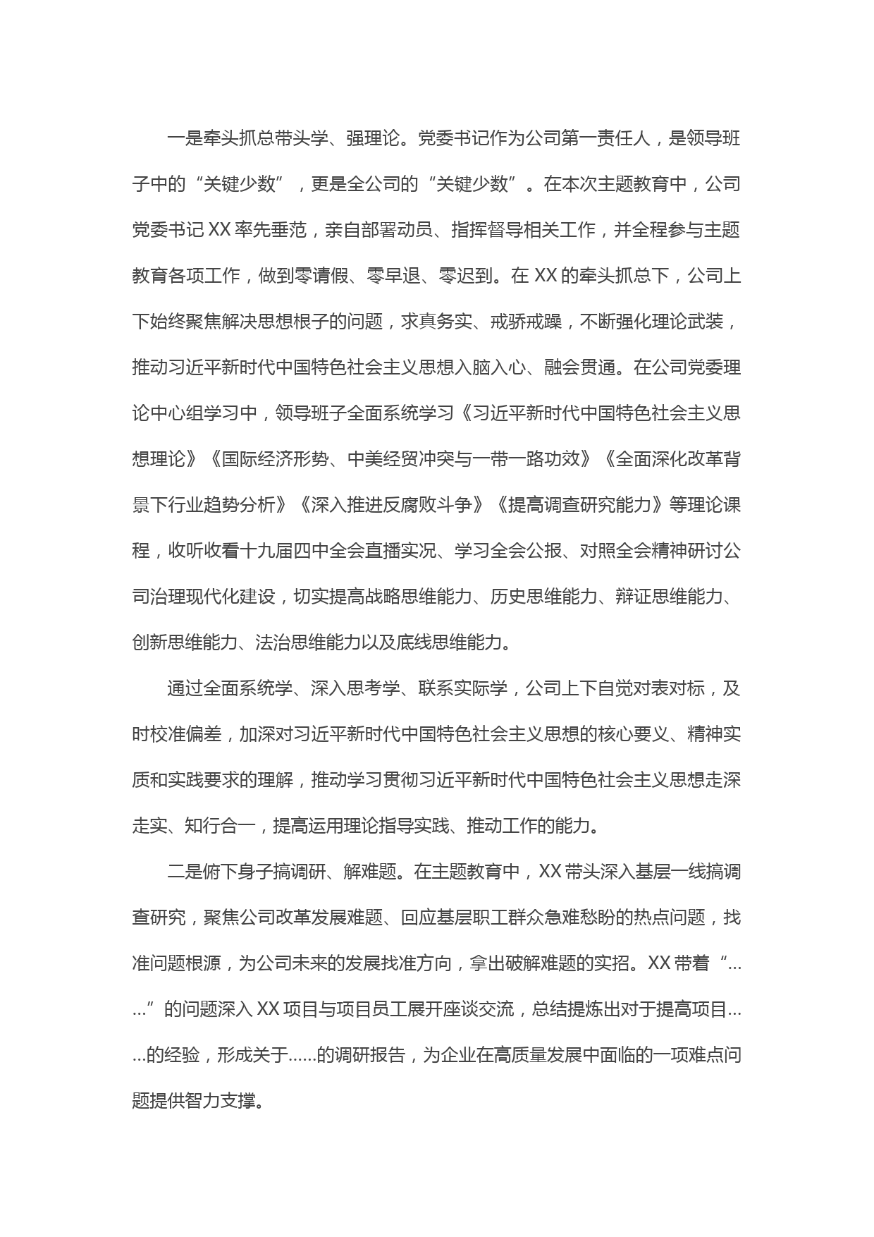 20191212【每日范文】“不忘初心、牢记使命”主题教育自查评估报告_第2页