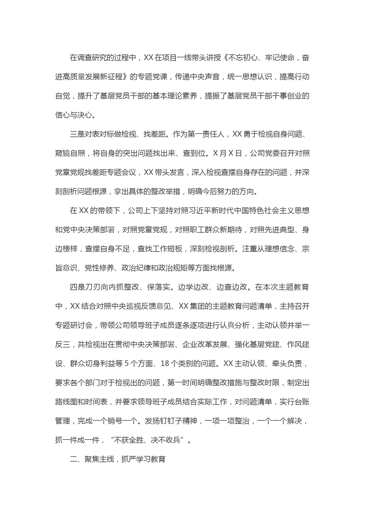 20191212【每日范文】“不忘初心、牢记使命”主题教育自查评估报告_第3页