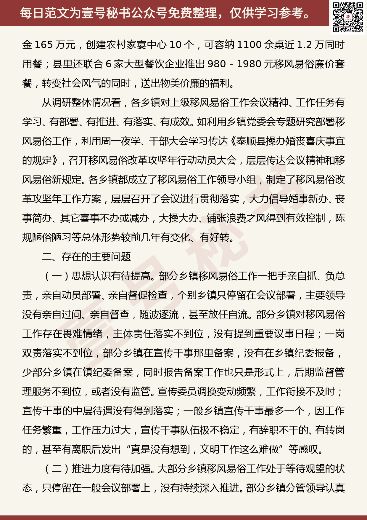 20191201【每日范文】主题教育调研成果交流会发言材料_第2页