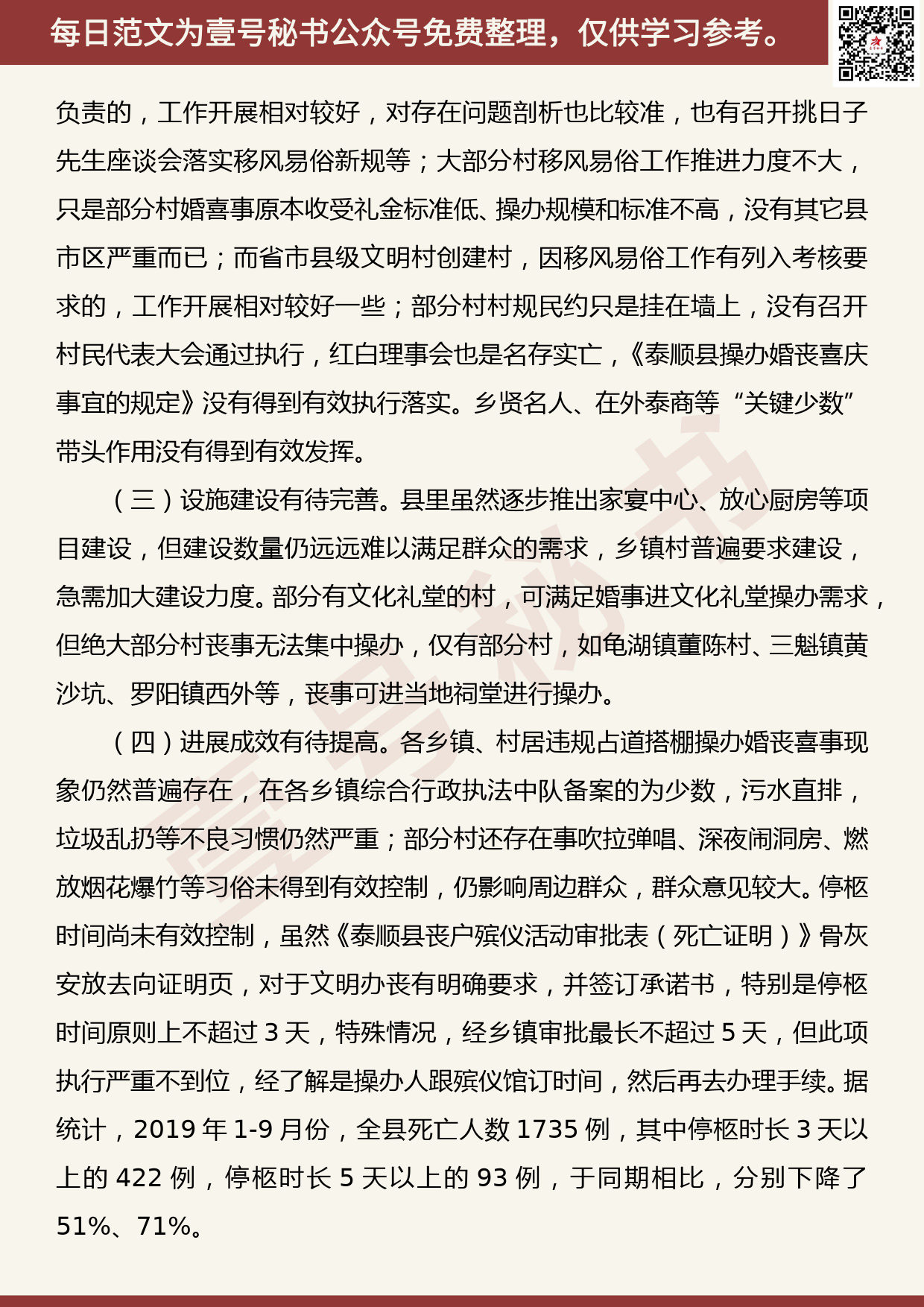 20191201【每日范文】主题教育调研成果交流会发言材料_第3页