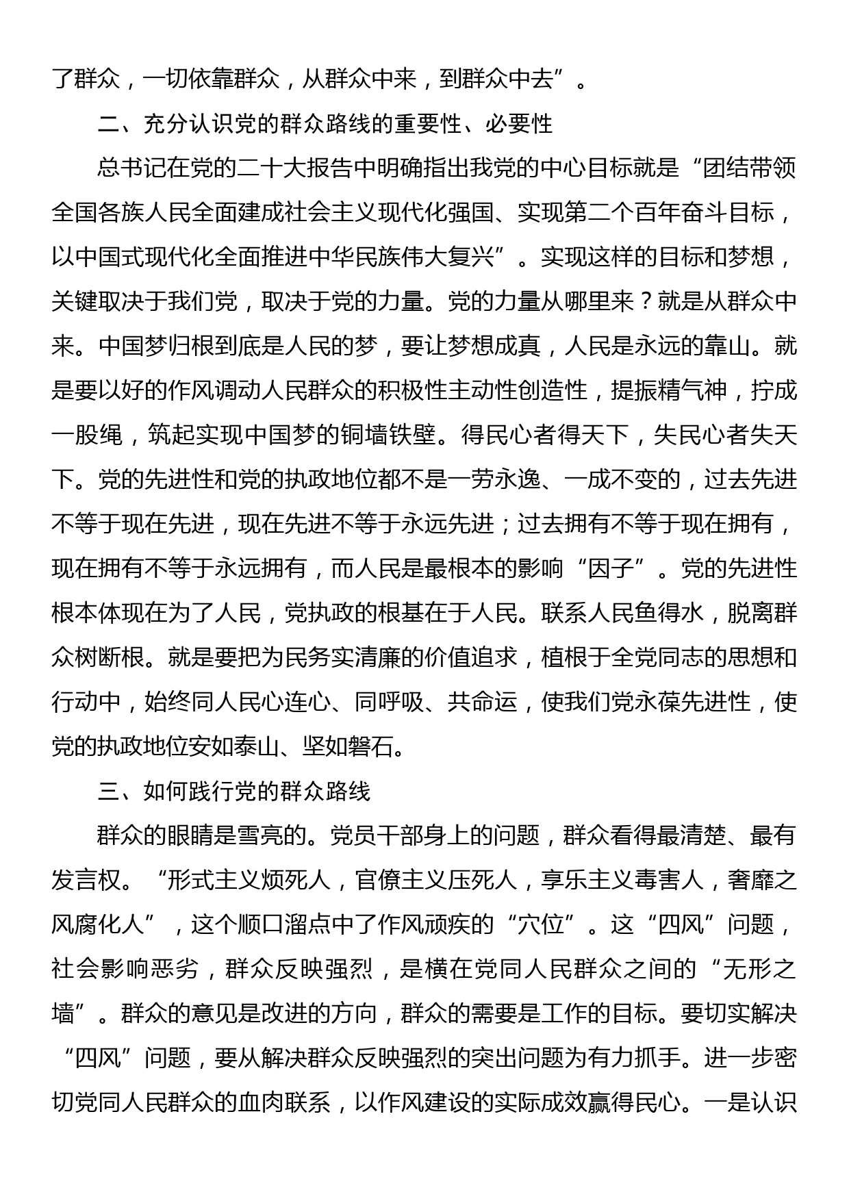 党课讲稿：站稳人民立场，贯彻群众路线_第2页