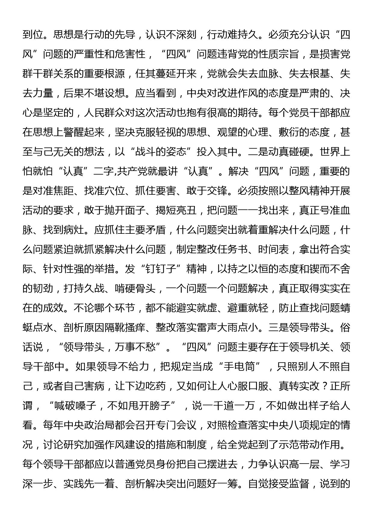 党课讲稿：站稳人民立场，贯彻群众路线_第3页