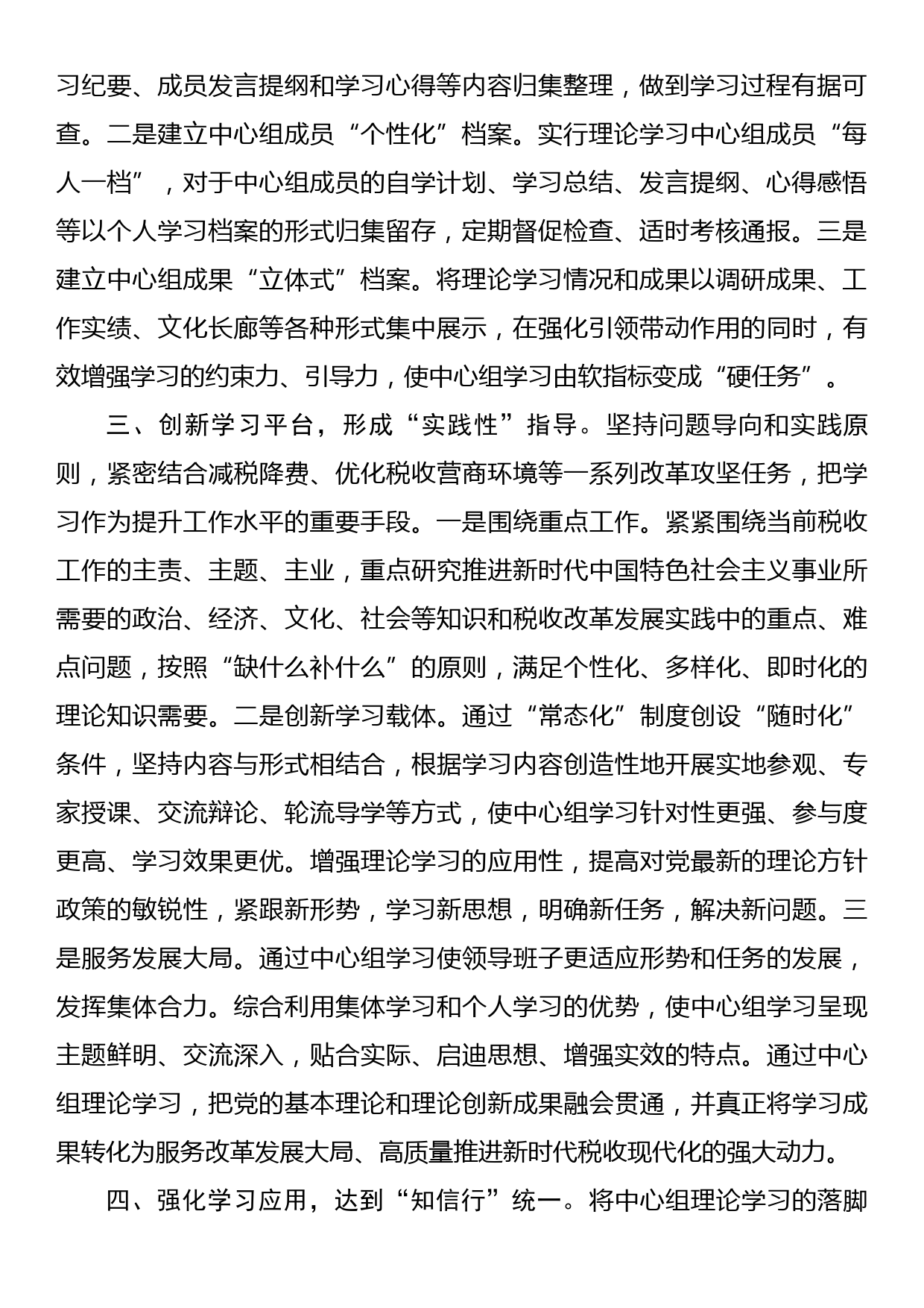 税务局“四个维度”强化党委中心组理论学习工作报告_第2页