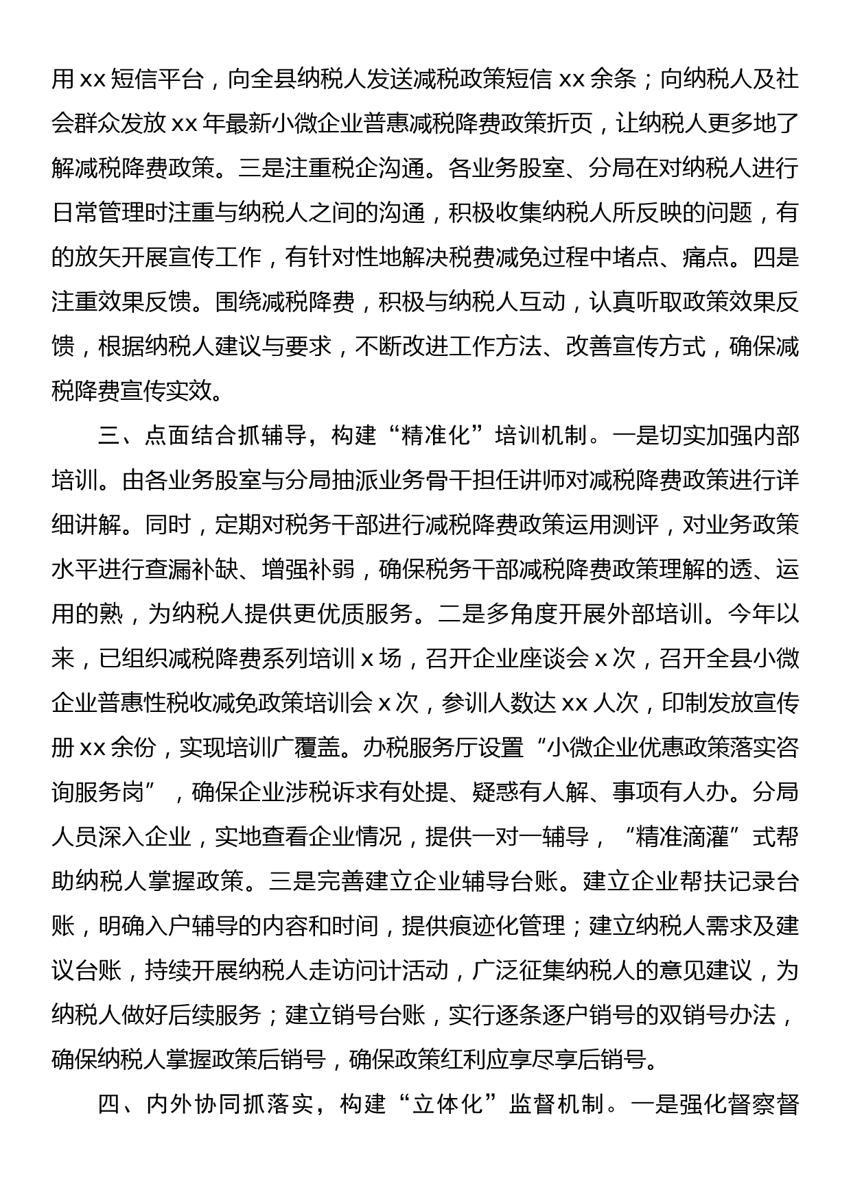 税务局“四位一体”模式助推减税降费落实落地工作总结_第2页