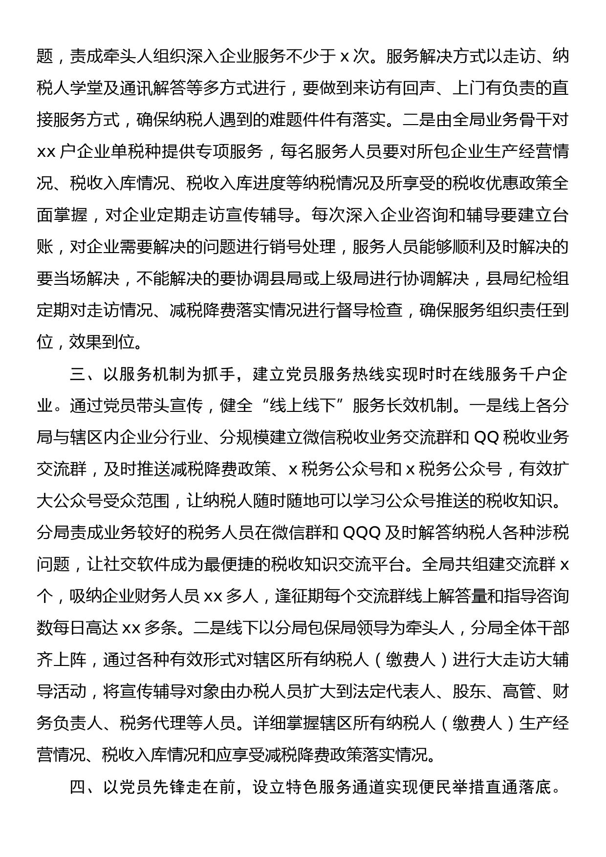 税务局以“党建+纳税服务”促进减税降费落实工作总结_第2页